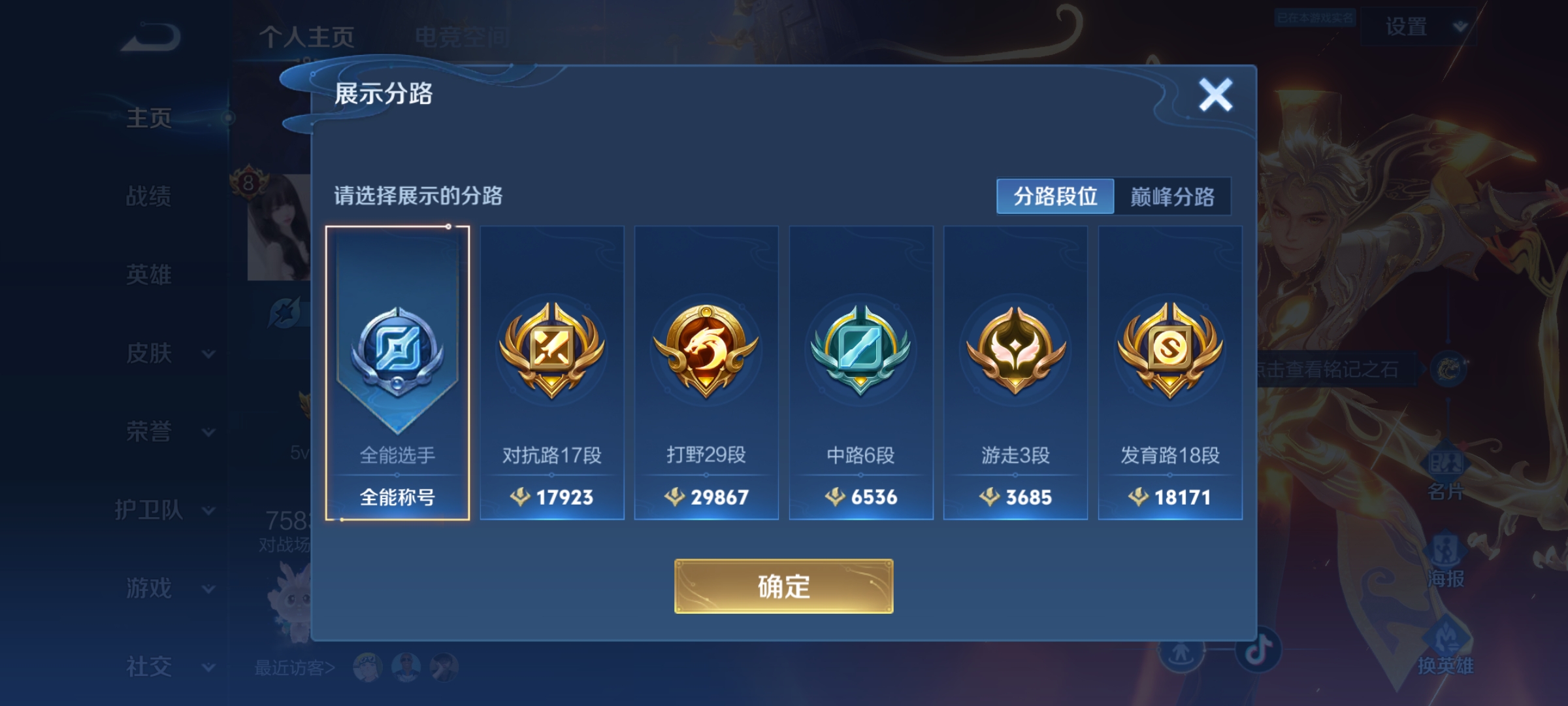 WZQM3183927王者荣耀账号详情图4