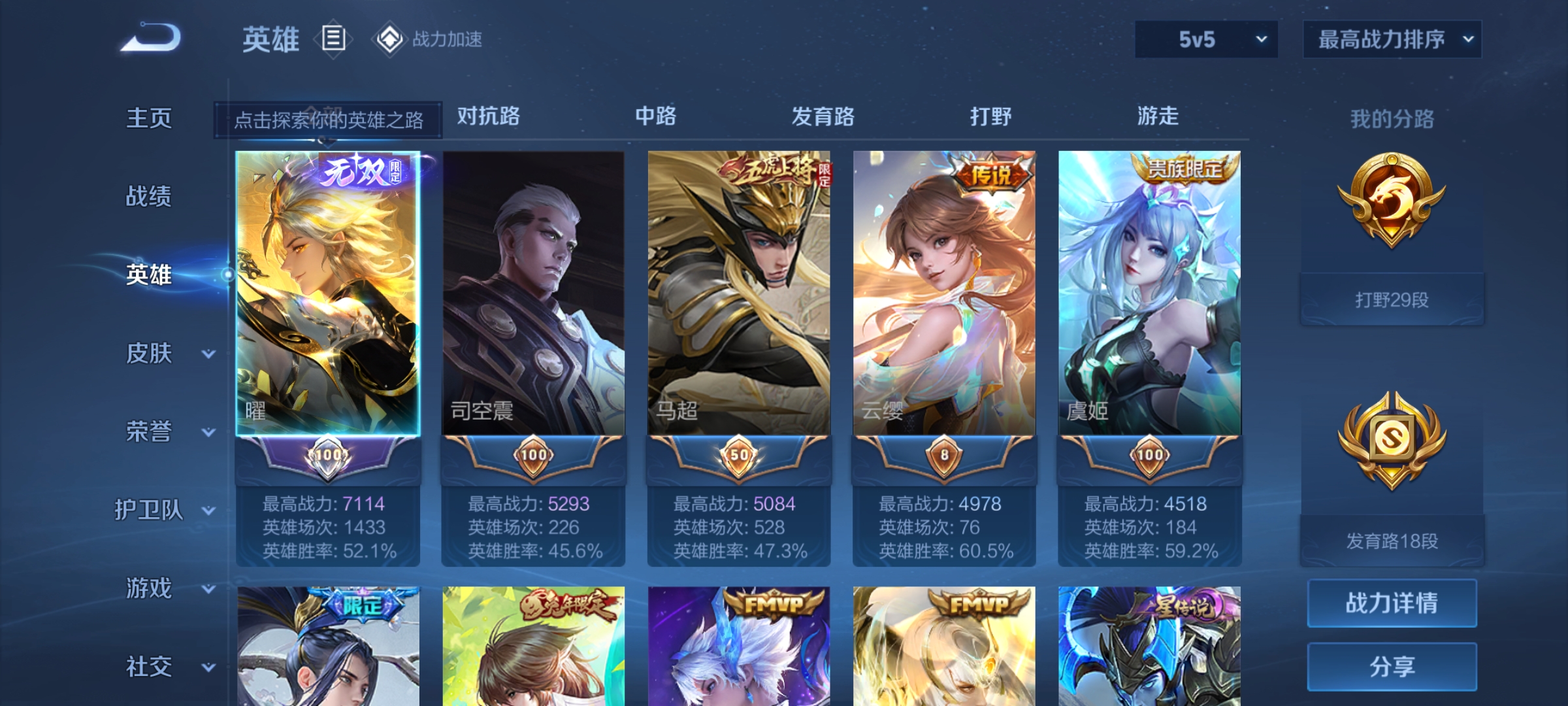 WZQM3183927王者荣耀账号详情图5