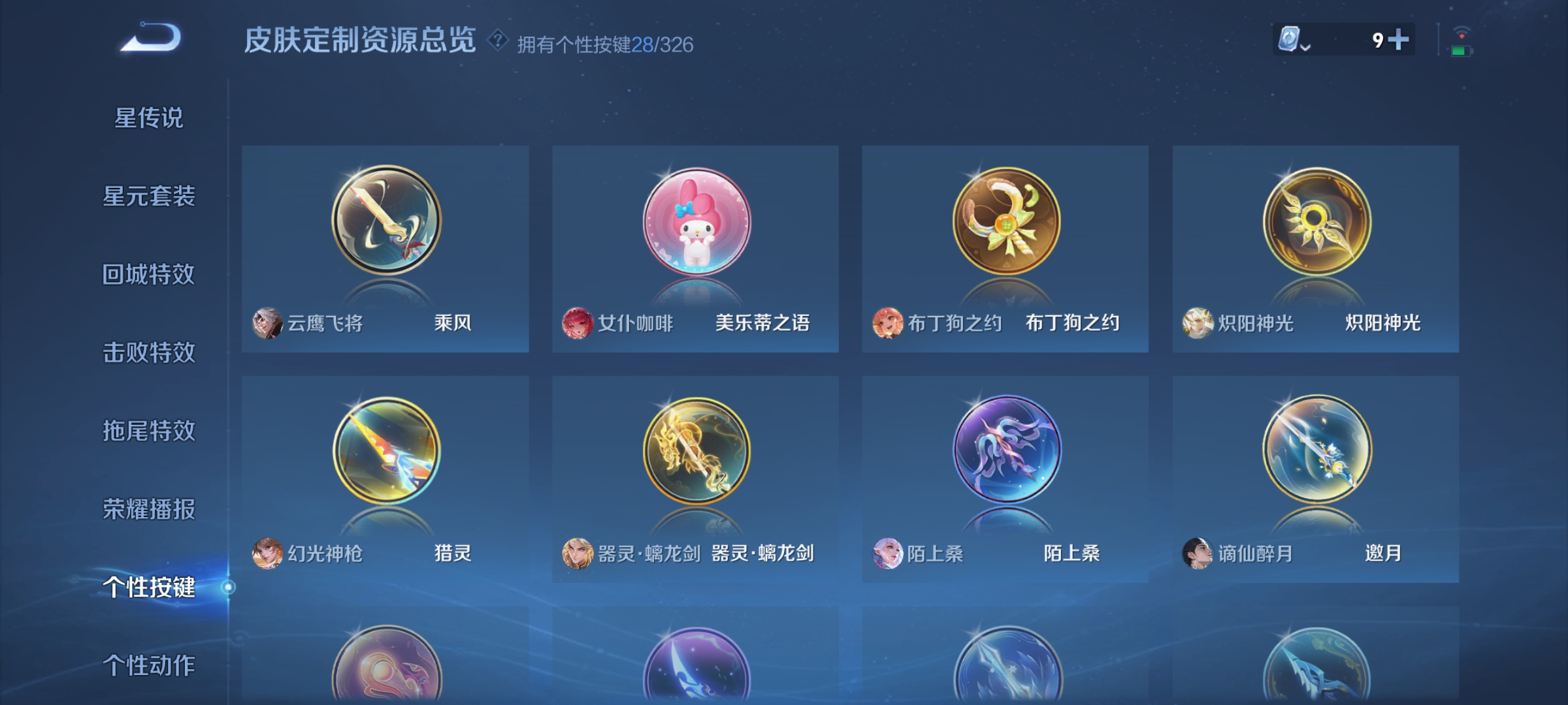 WZQM3183927王者荣耀账号详情图20