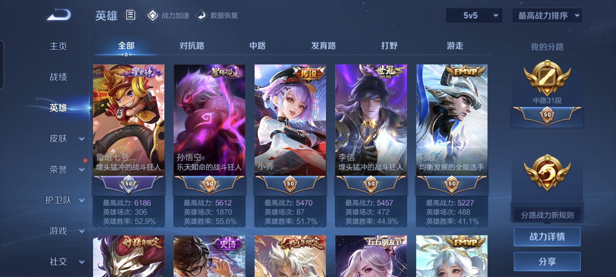 WZQM3184633王者荣耀账号详情图4