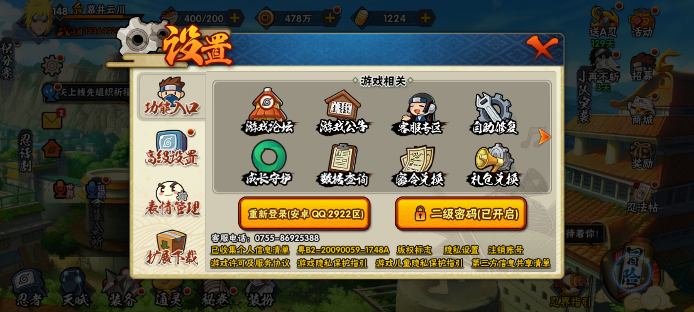 HYCMW323504火影忍者账号详情图2