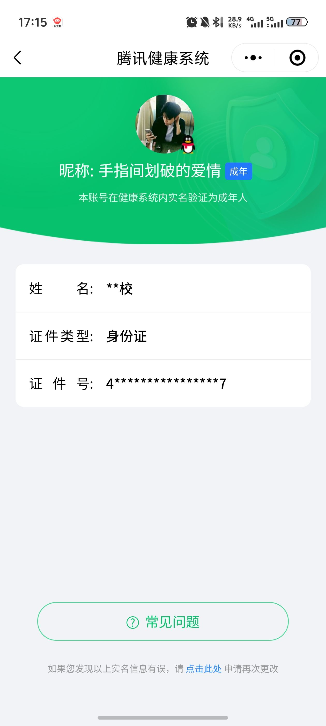 WZQM3193002王者荣耀账号详情图28