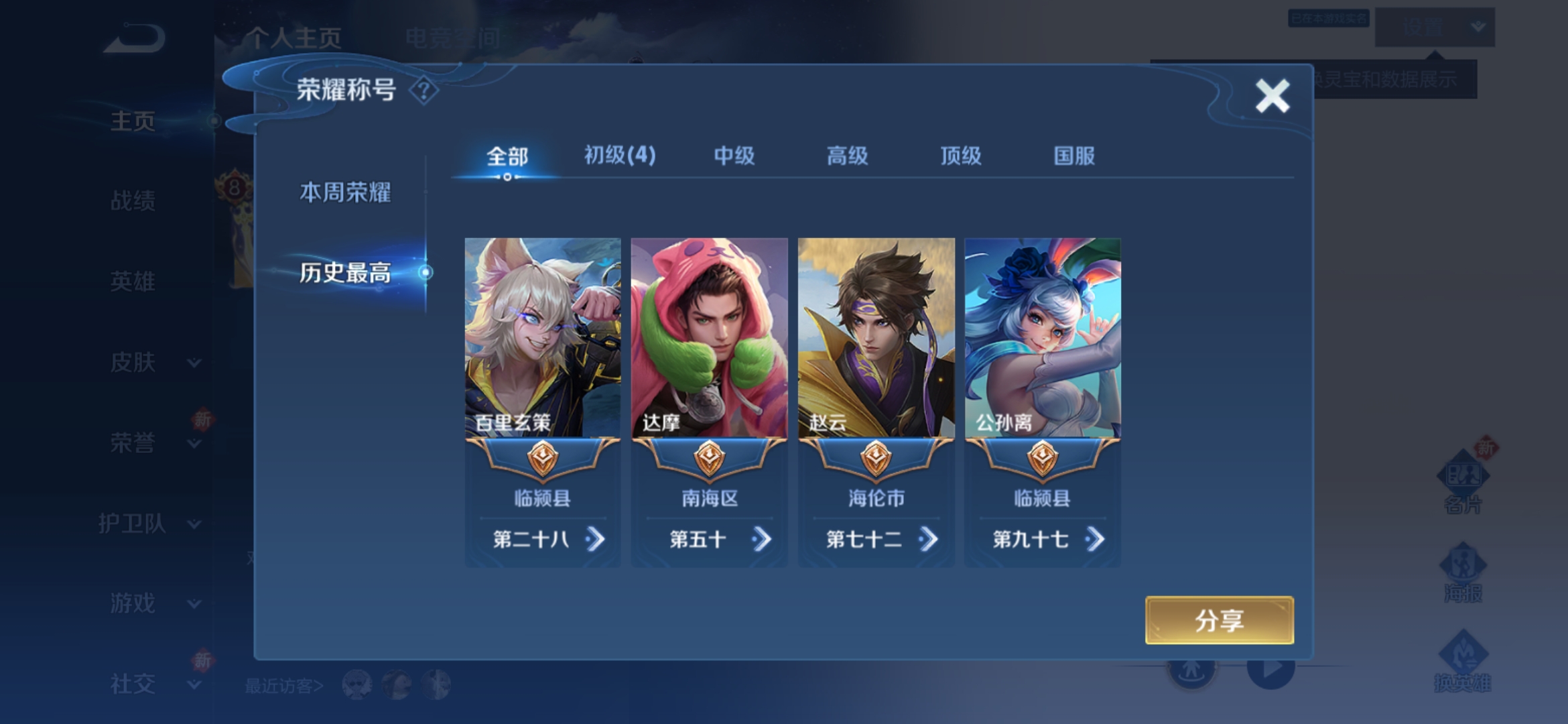 WZQM3184541王者荣耀账号详情图3