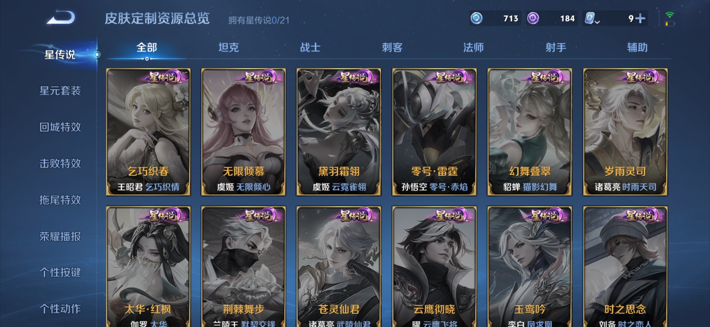 WZQM3184541王者荣耀账号详情图21