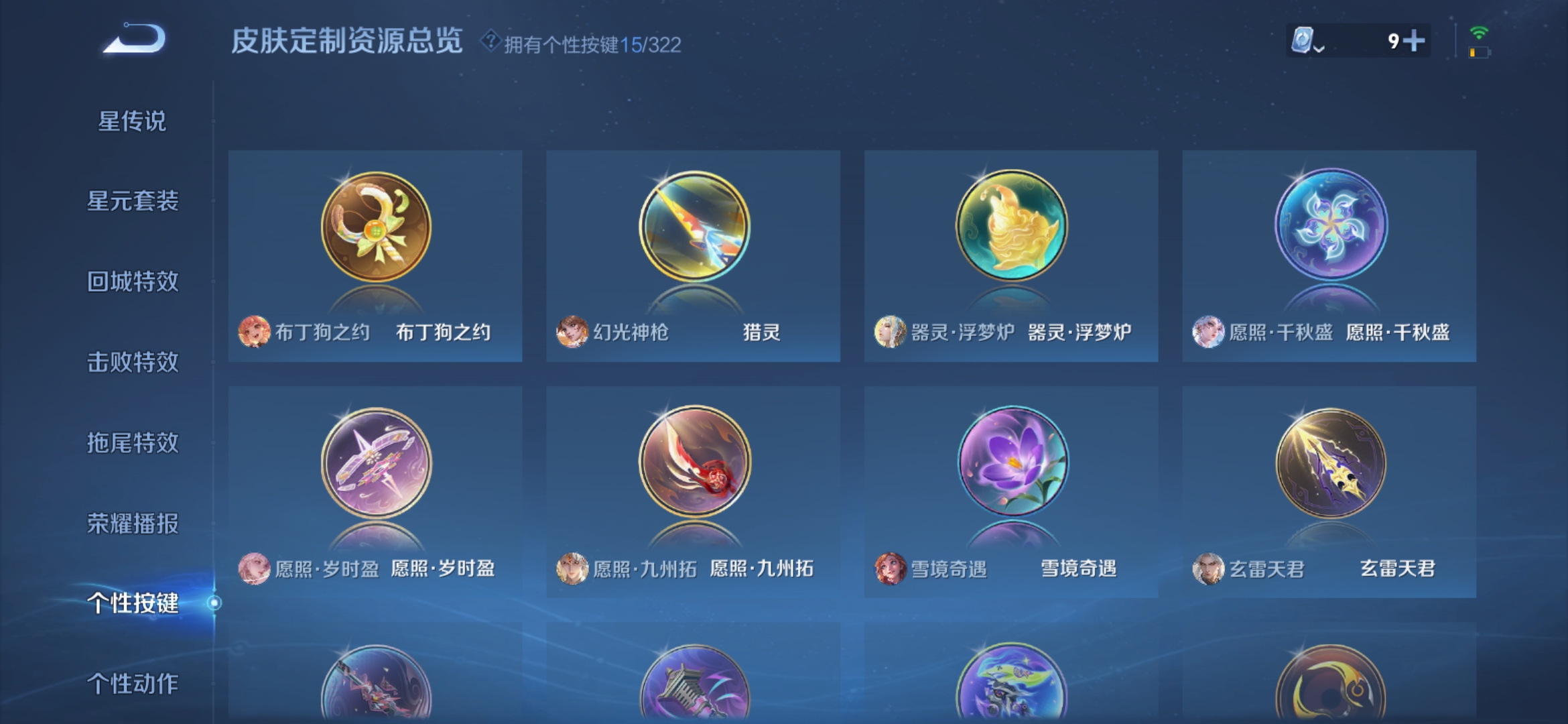 WZQM3184541王者荣耀账号详情图22
