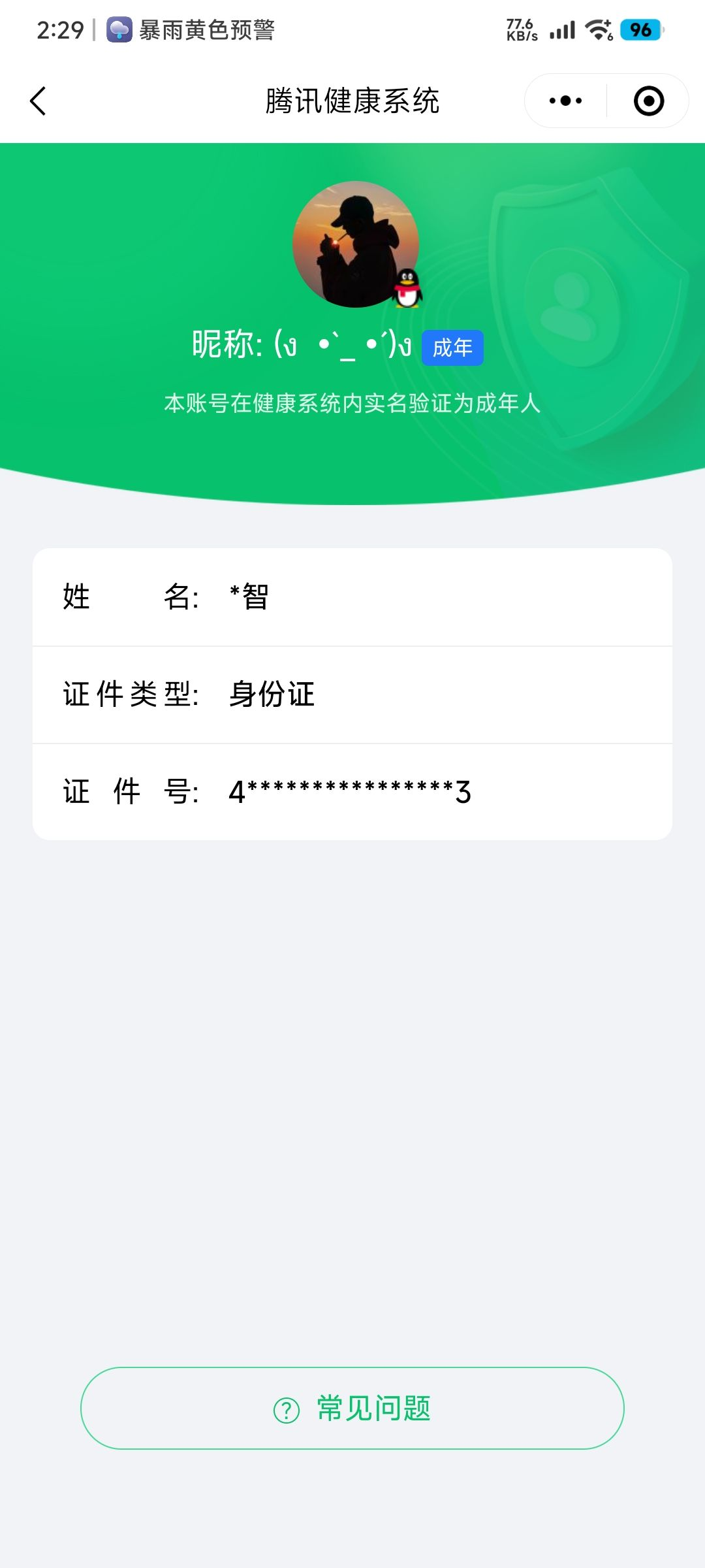 WZQM3183647王者荣耀账号详情图24