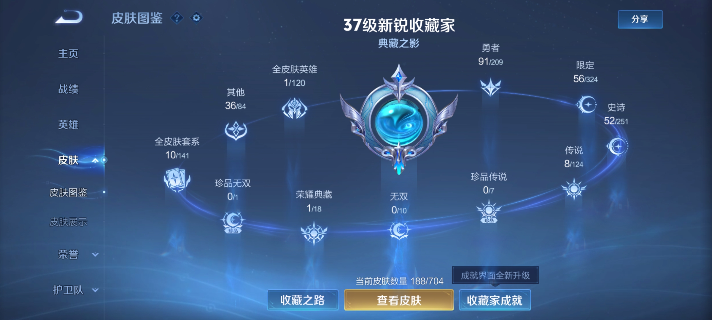 WZQM3184691王者荣耀账号详情图5
