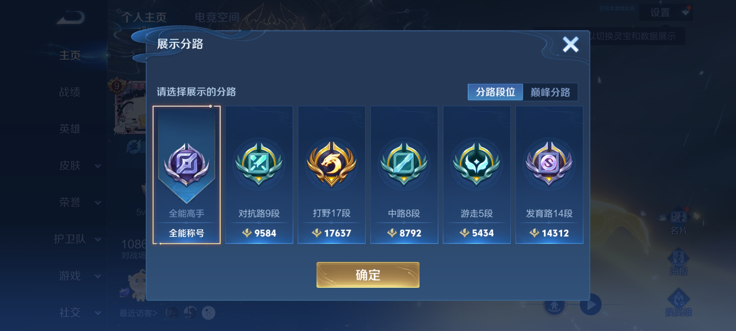 WZQM3183895王者荣耀账号详情图4