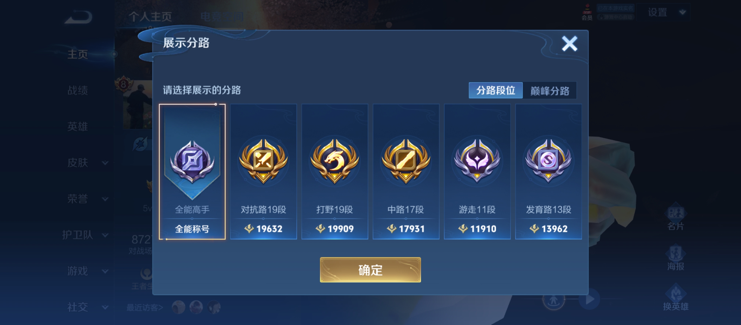 WZQM3183980王者荣耀账号详情图3