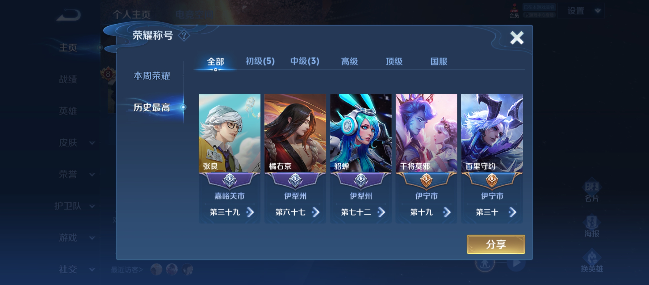 WZQM3183980王者荣耀账号详情图4