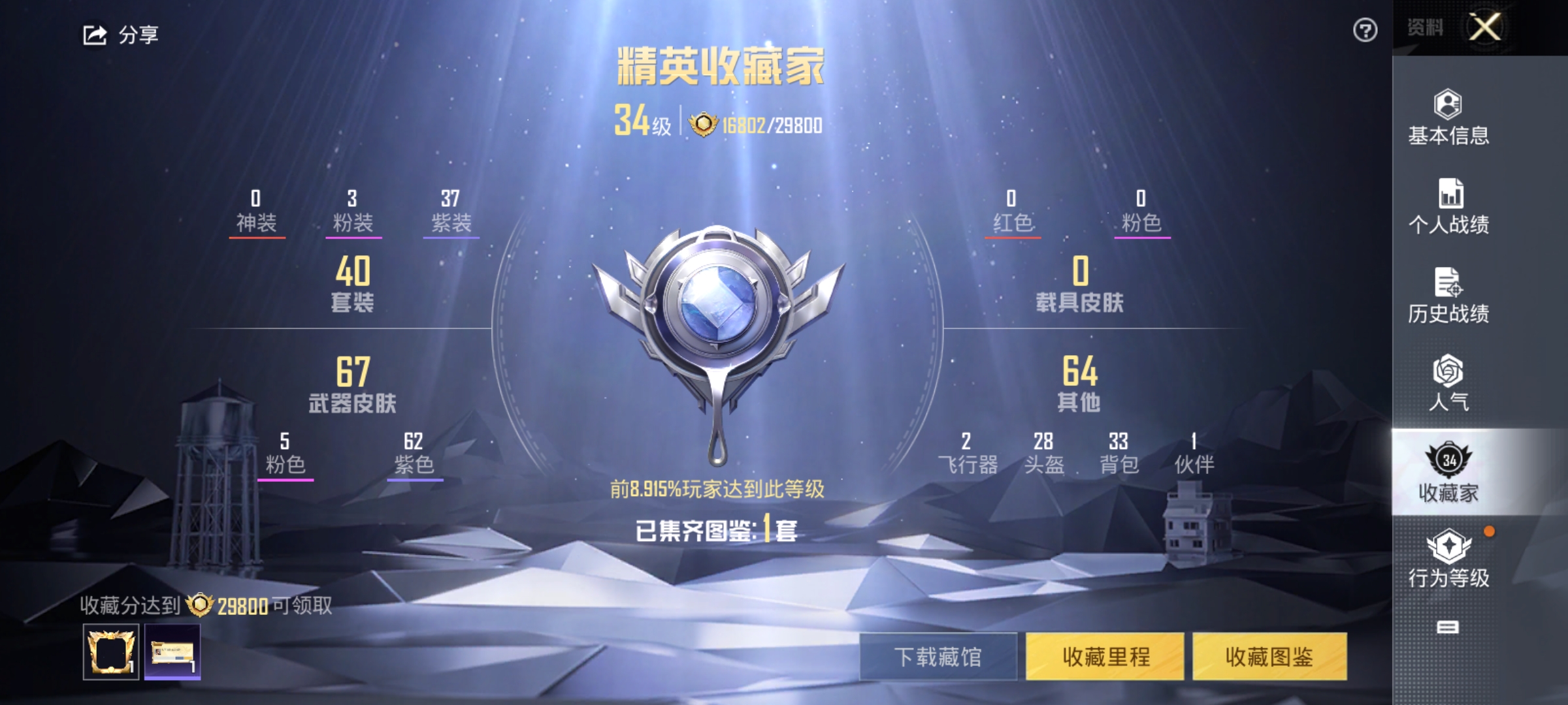 HPCMW3312821和平精英账号详情图3