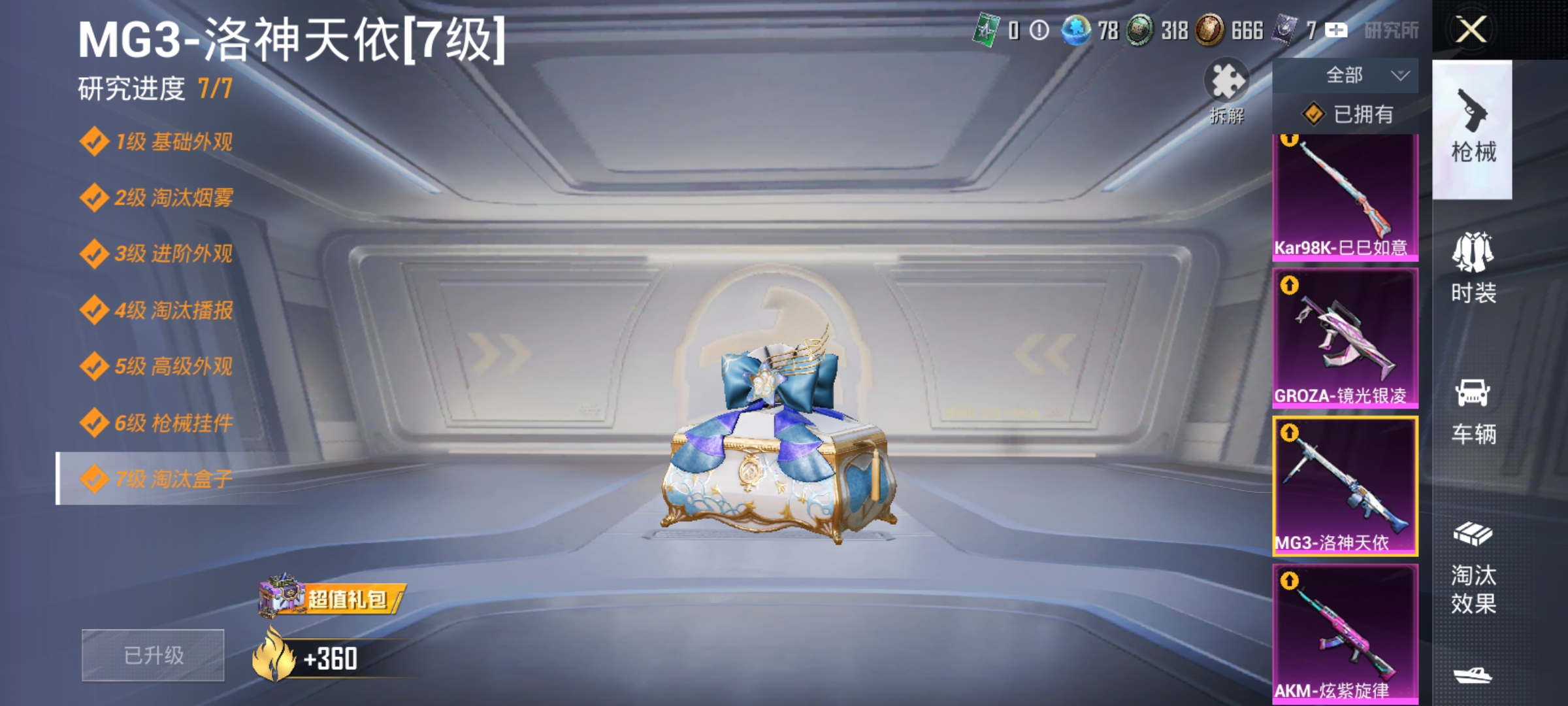 HPCMW3312821和平精英账号详情图11