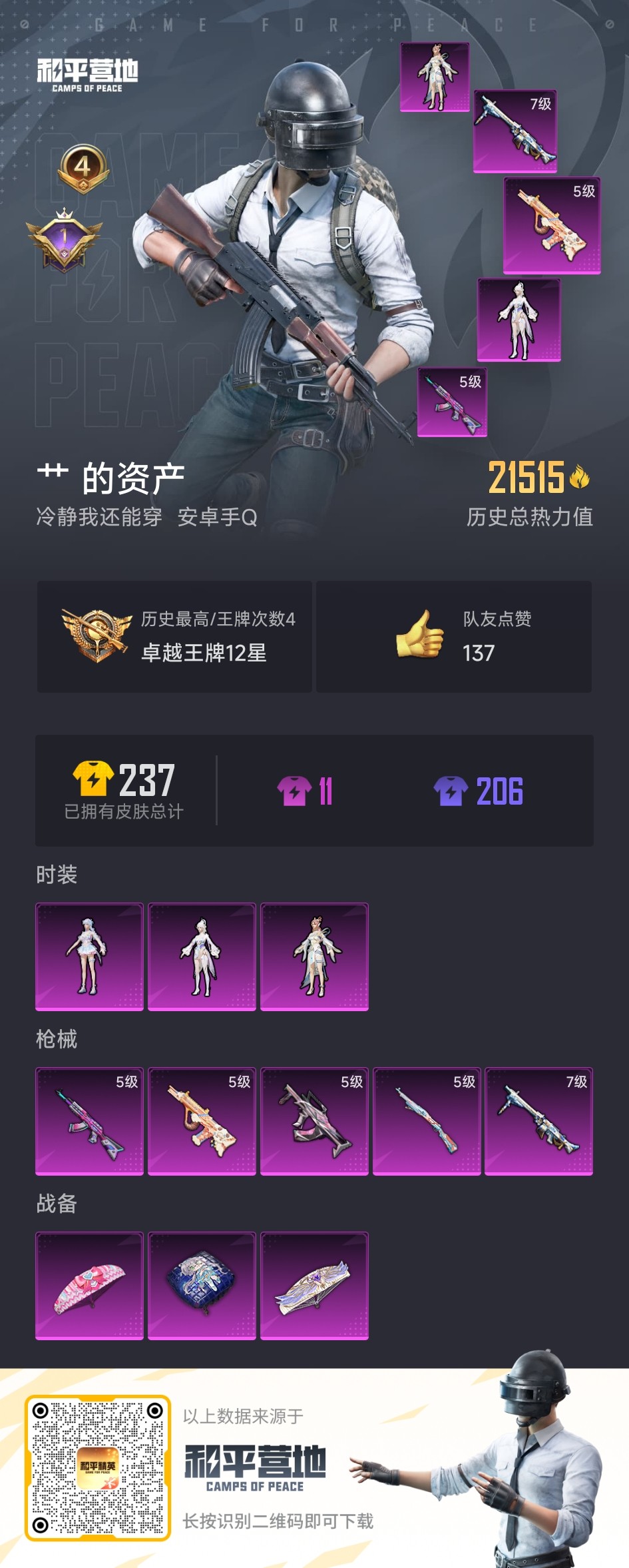 HPCMW3312821和平精英账号详情图13