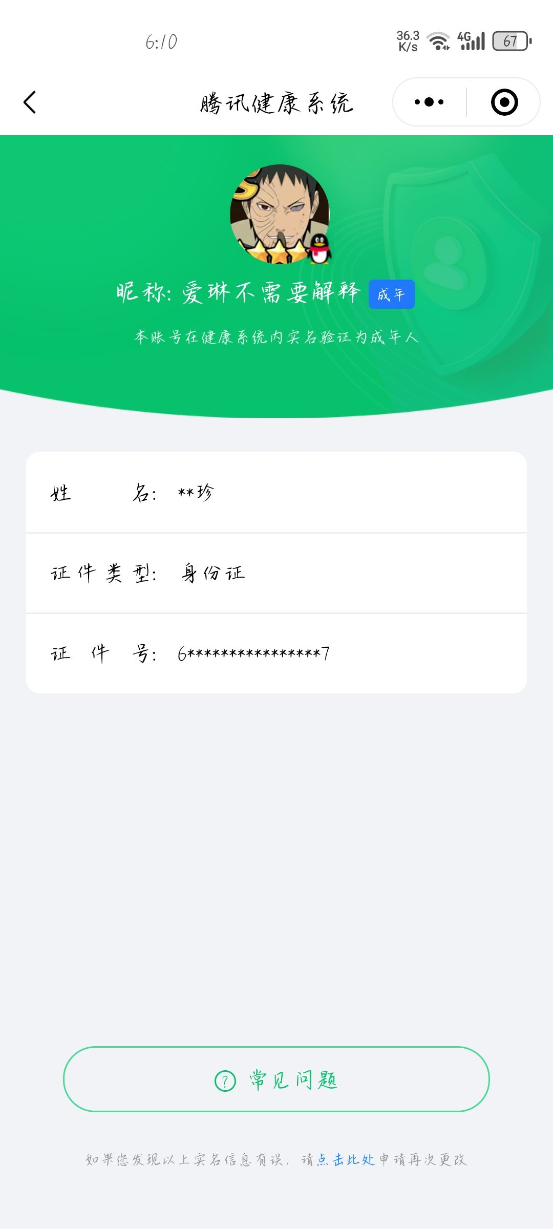 WZQM3184729王者荣耀账号详情图21