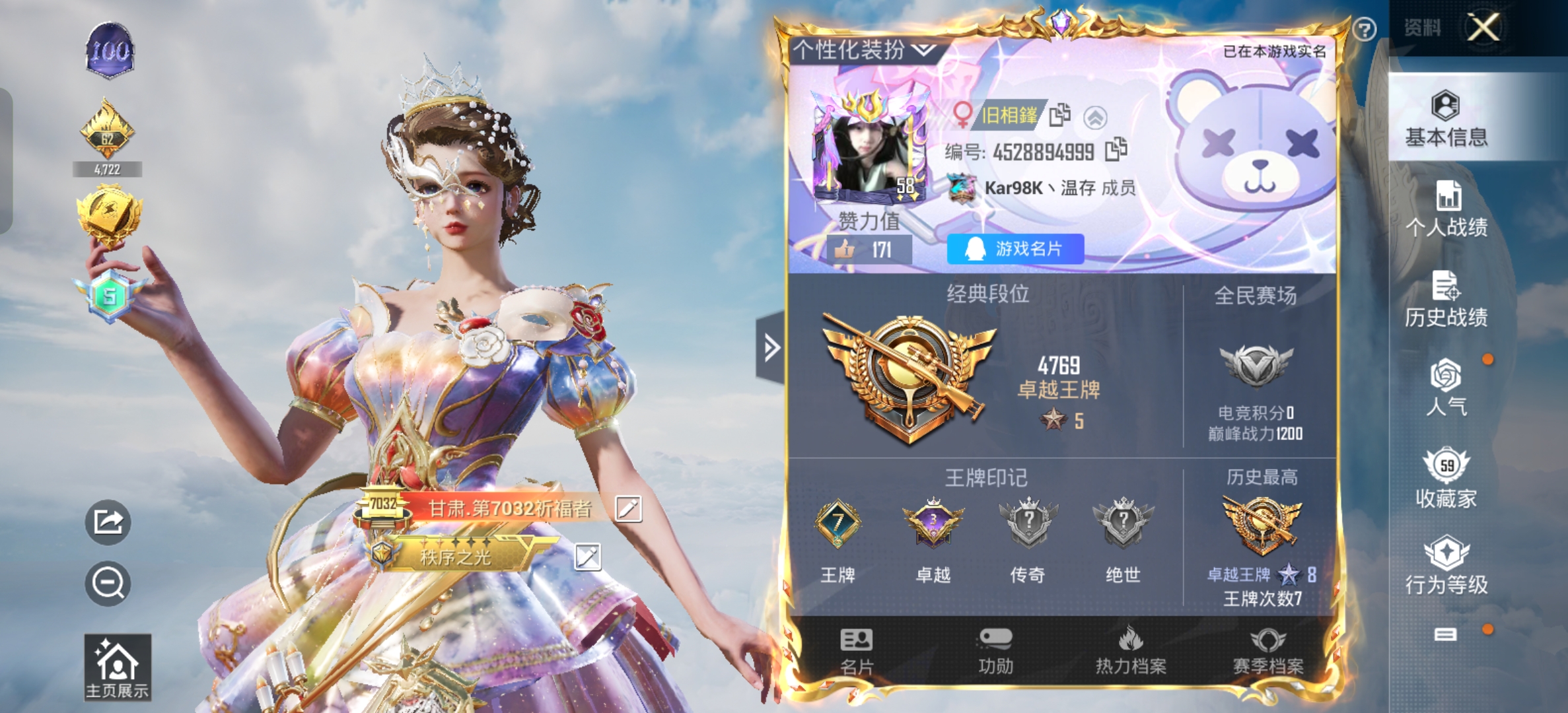 HPCMW3321230和平精英账号详情图1