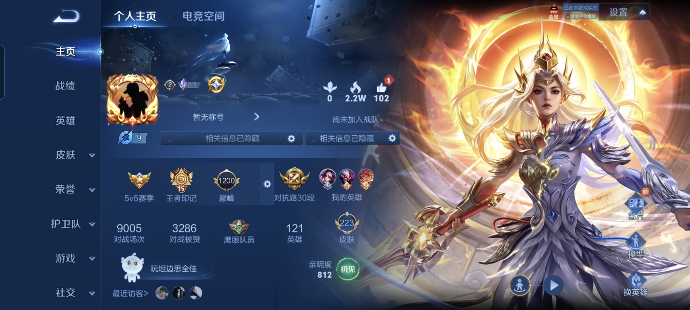 WZQM3183647王者荣耀账号详情图2