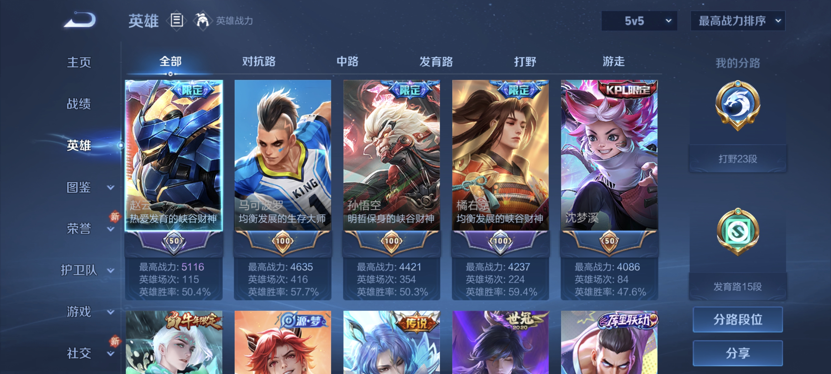 WZCMW3248459王者荣耀账号详情图3