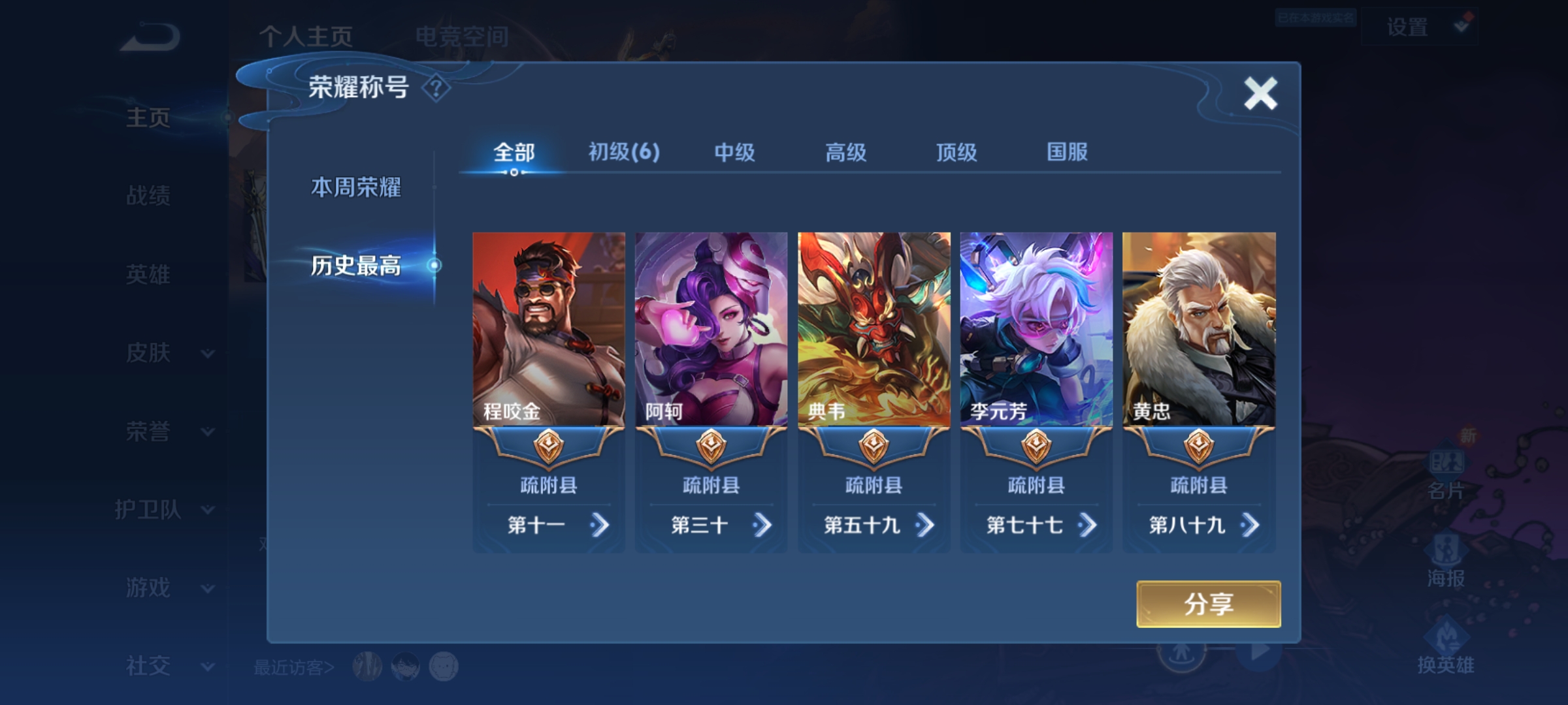 WZQM3183933王者荣耀账号详情图3