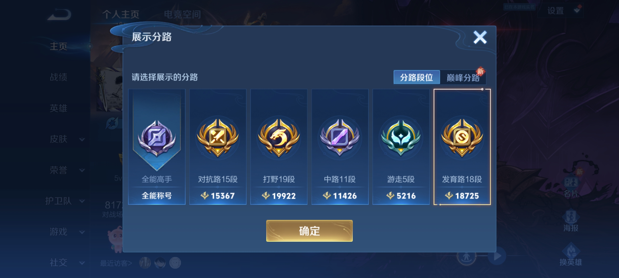 WZQM3183933王者荣耀账号详情图4