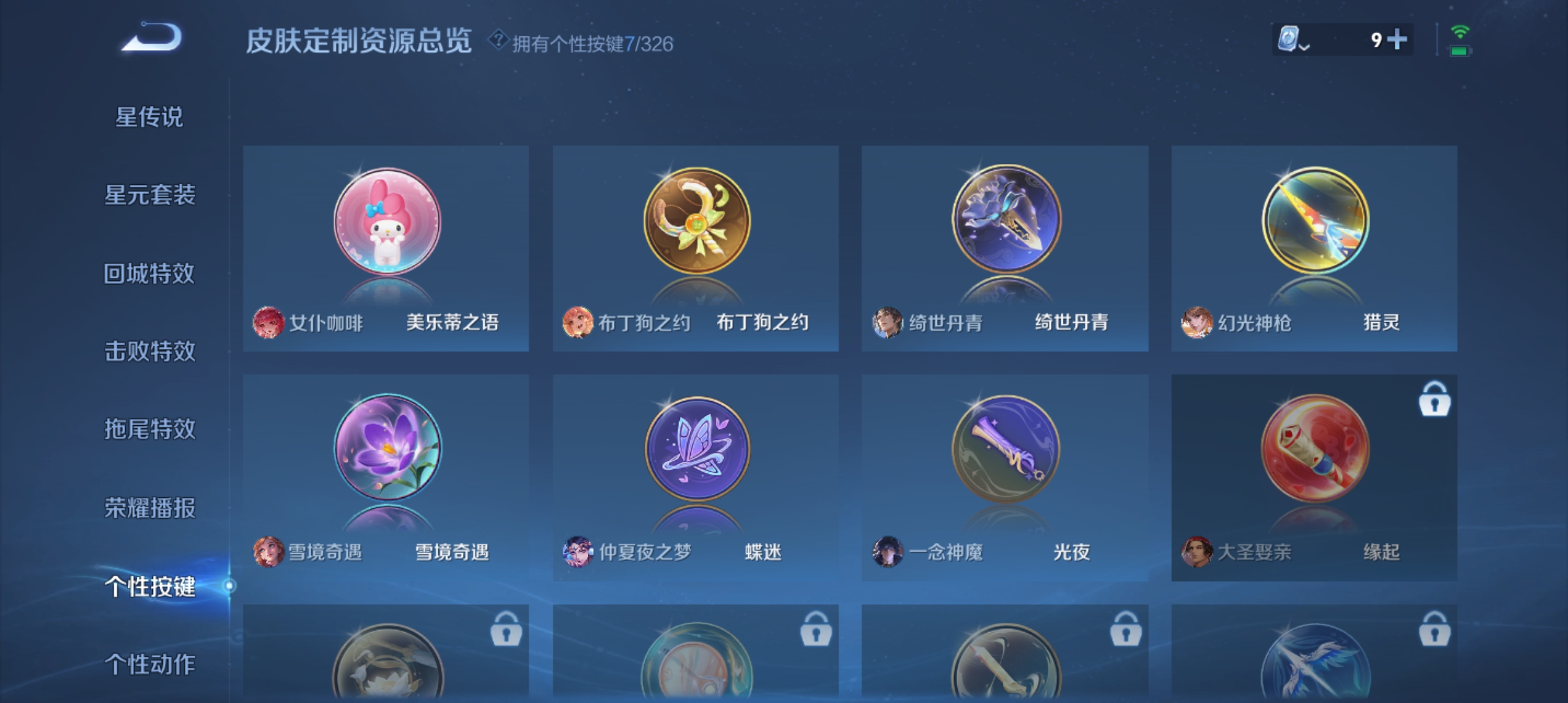 WZQM3184557王者荣耀账号详情图16