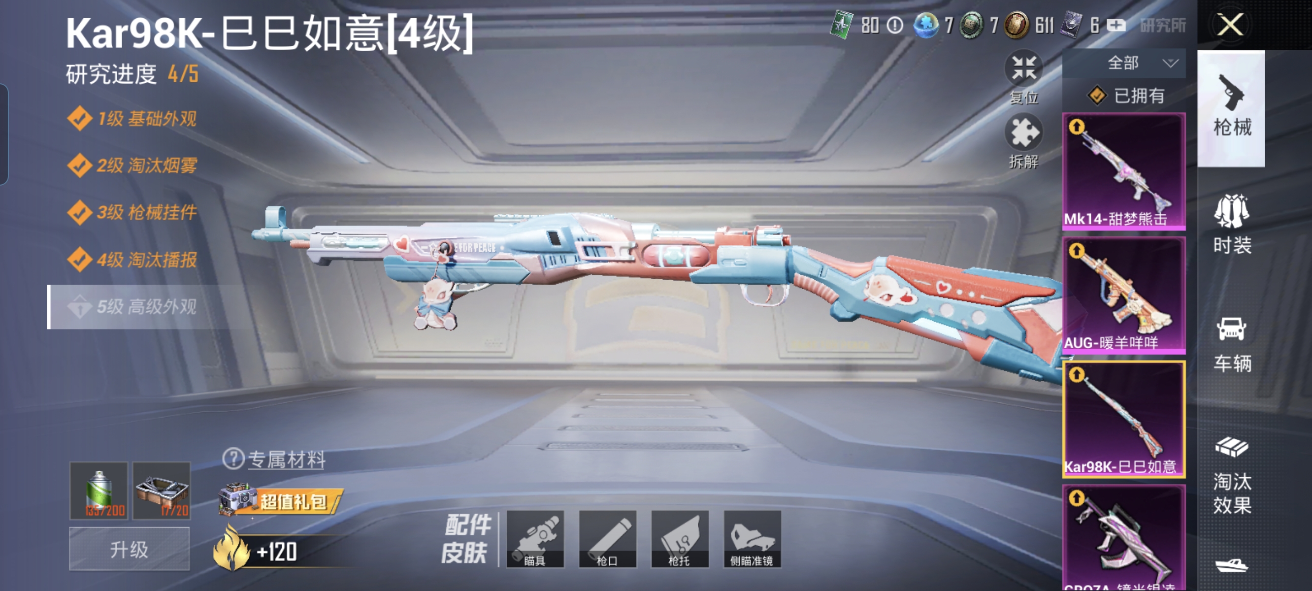 HPCMW3312787和平精英账号详情图10