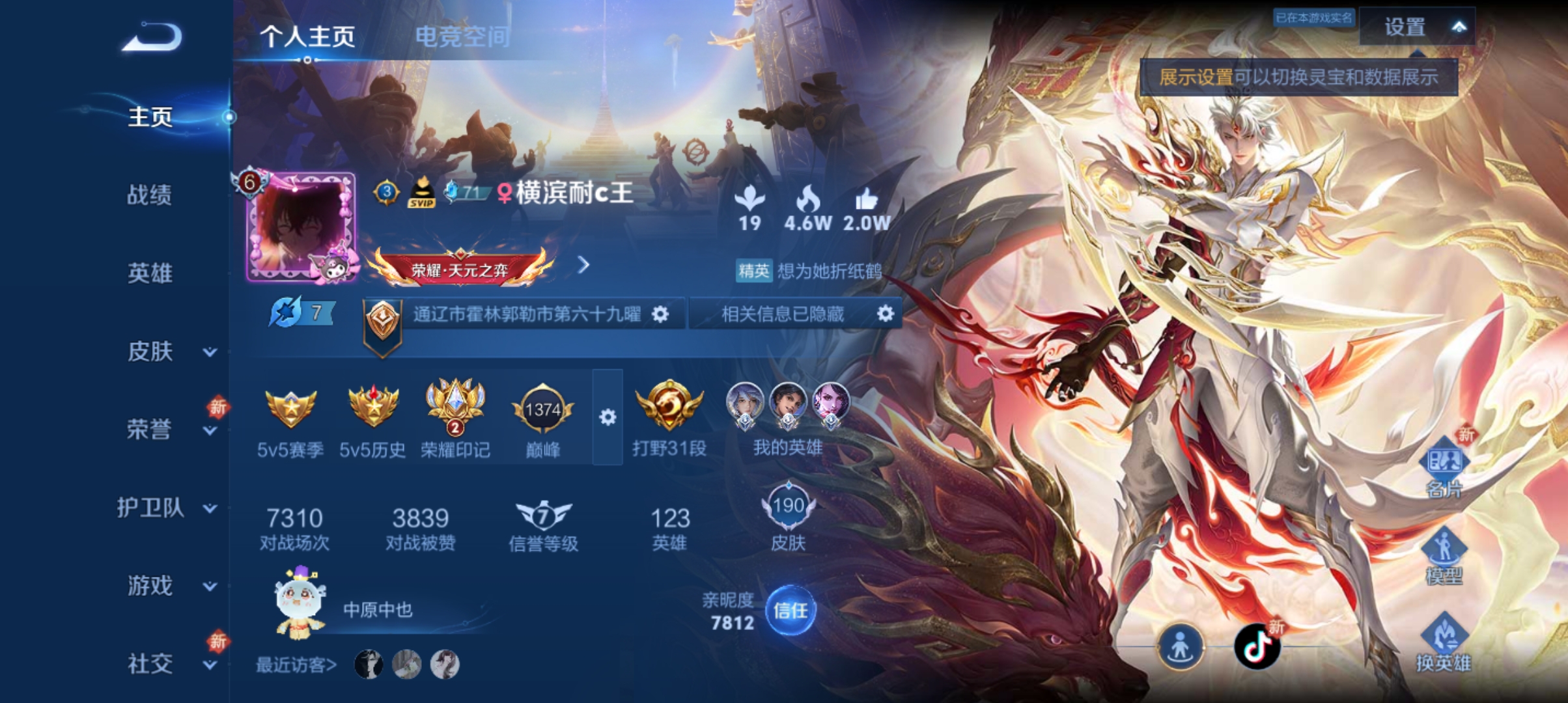 WZQM3184729王者荣耀账号详情图2