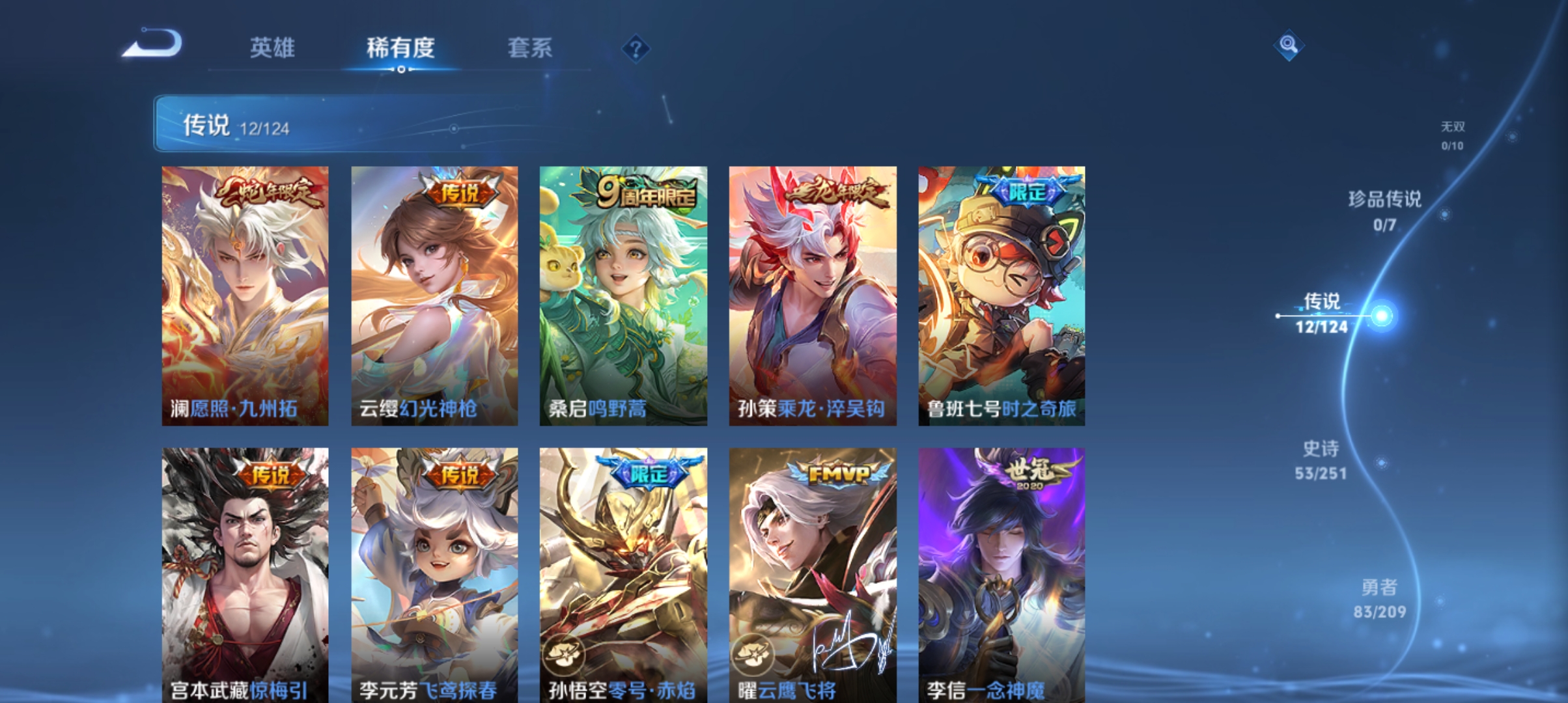 WZQM3184729王者荣耀账号详情图5