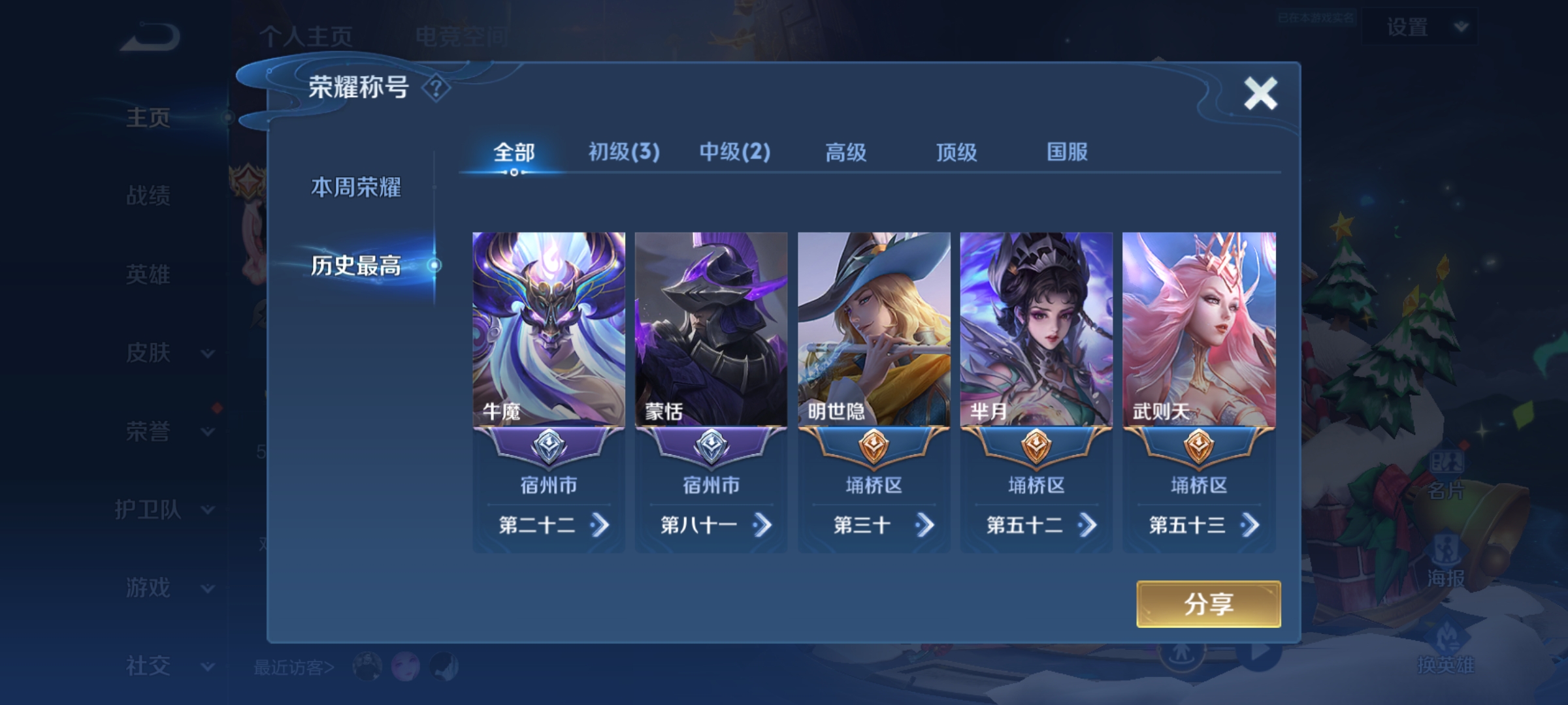 WZQM3184025王者荣耀账号详情图3