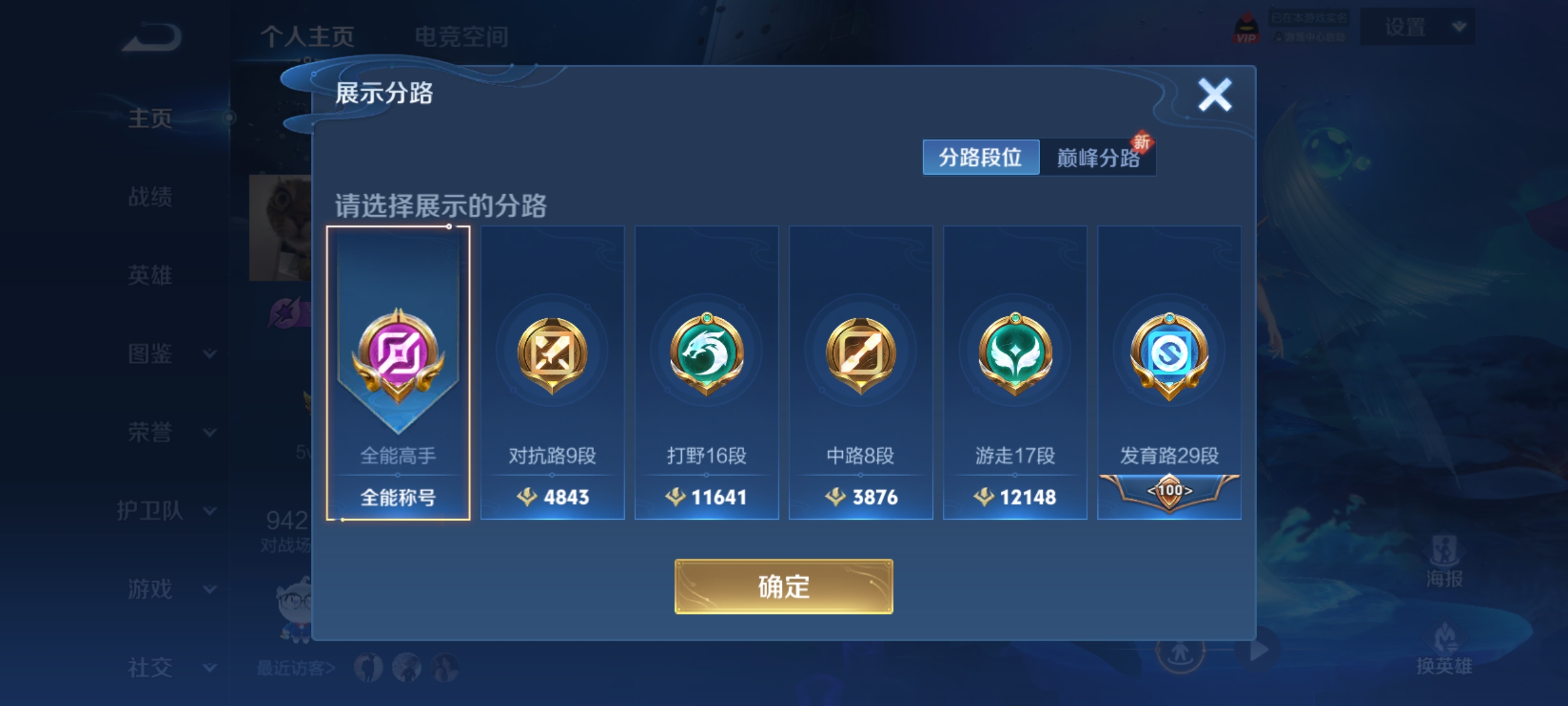 WZQM3193002王者荣耀账号详情图2