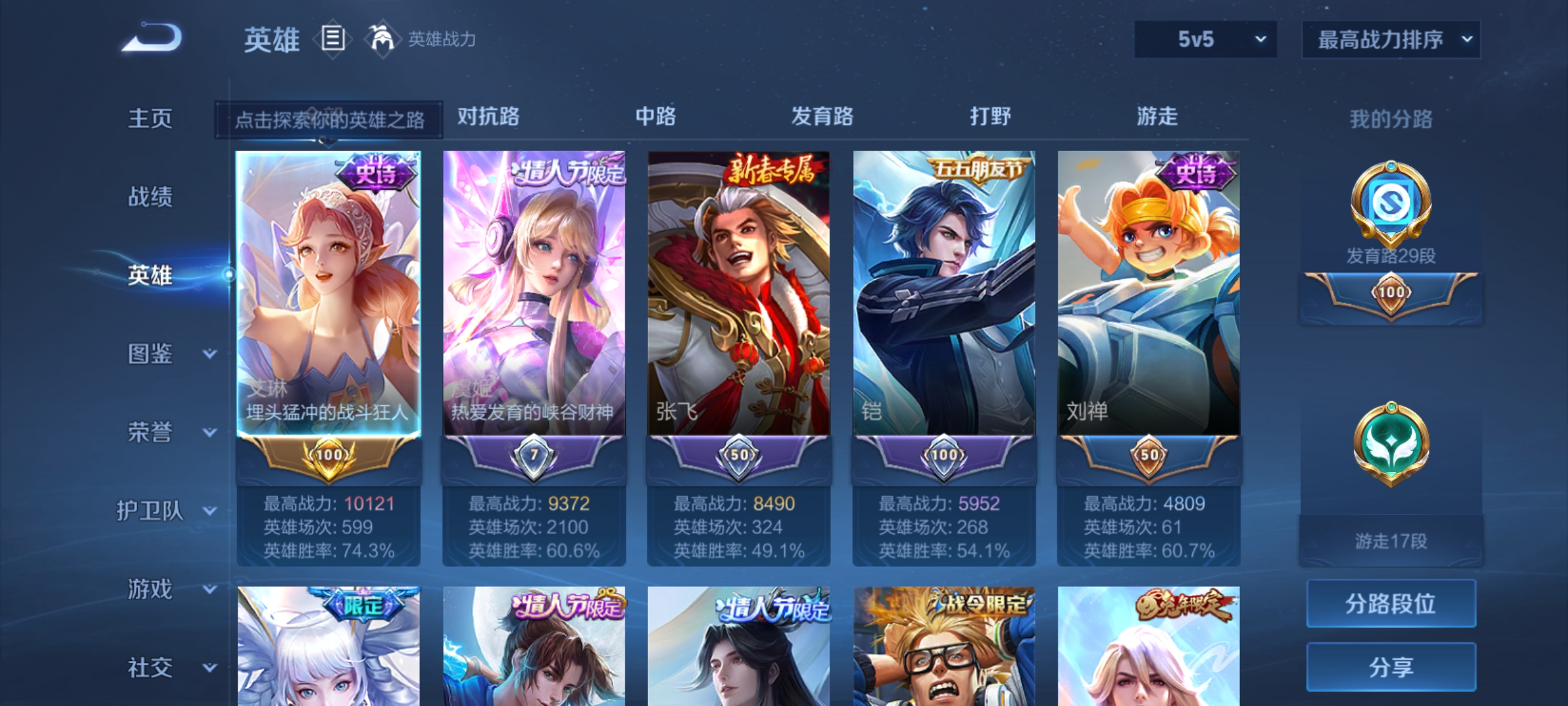 WZQM3193002王者荣耀账号详情图3
