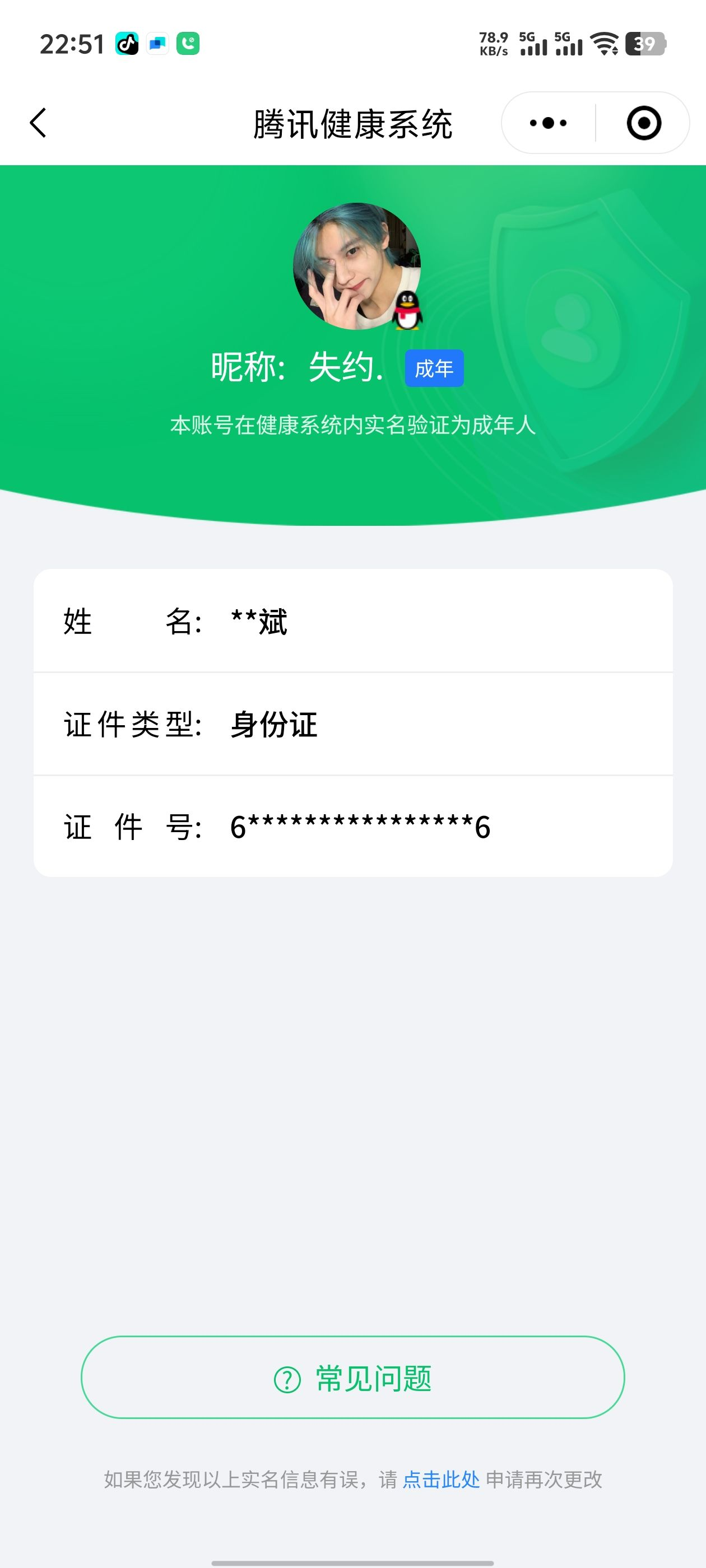 WZQM3183620王者荣耀账号详情图24