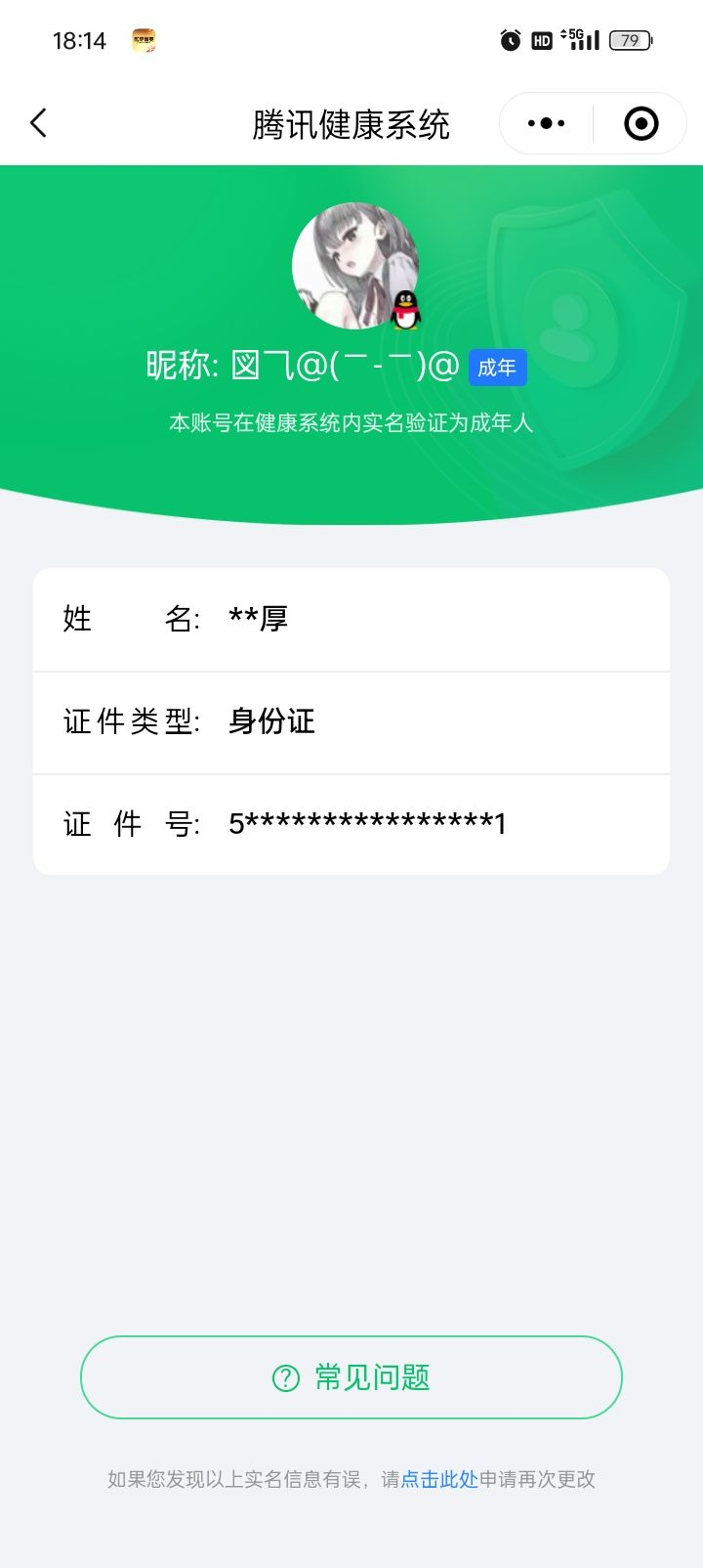 WZQM3184084王者荣耀账号详情图20