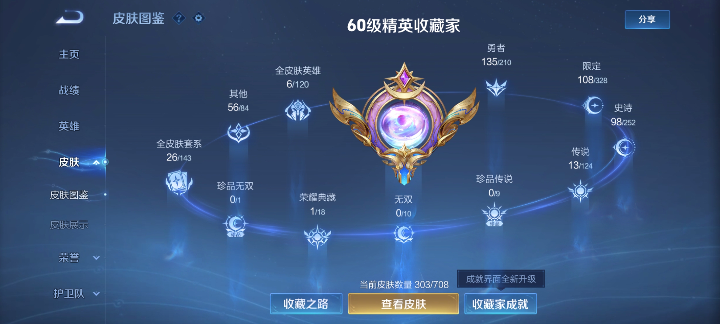 WZQM3184406王者荣耀账号详情图4