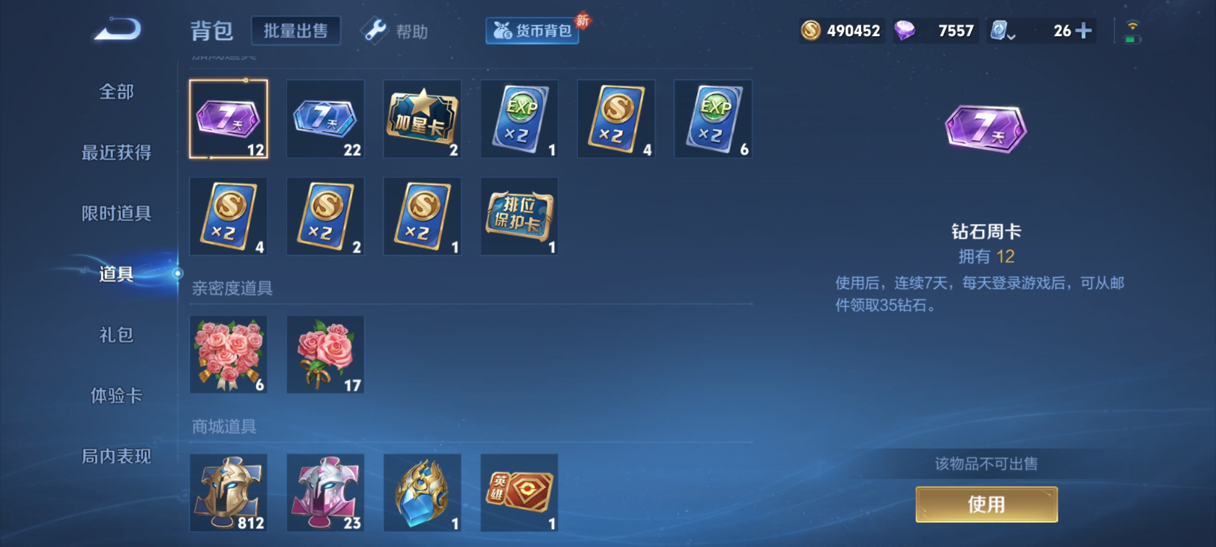 WZQM3184406王者荣耀账号详情图23