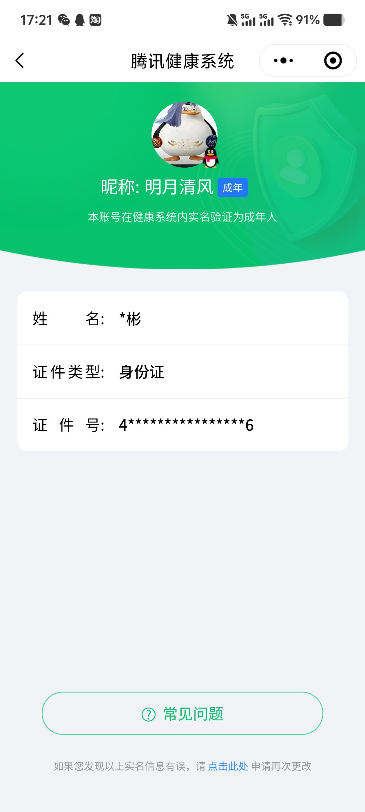 AQCMW35796暗区突围账号详情图18