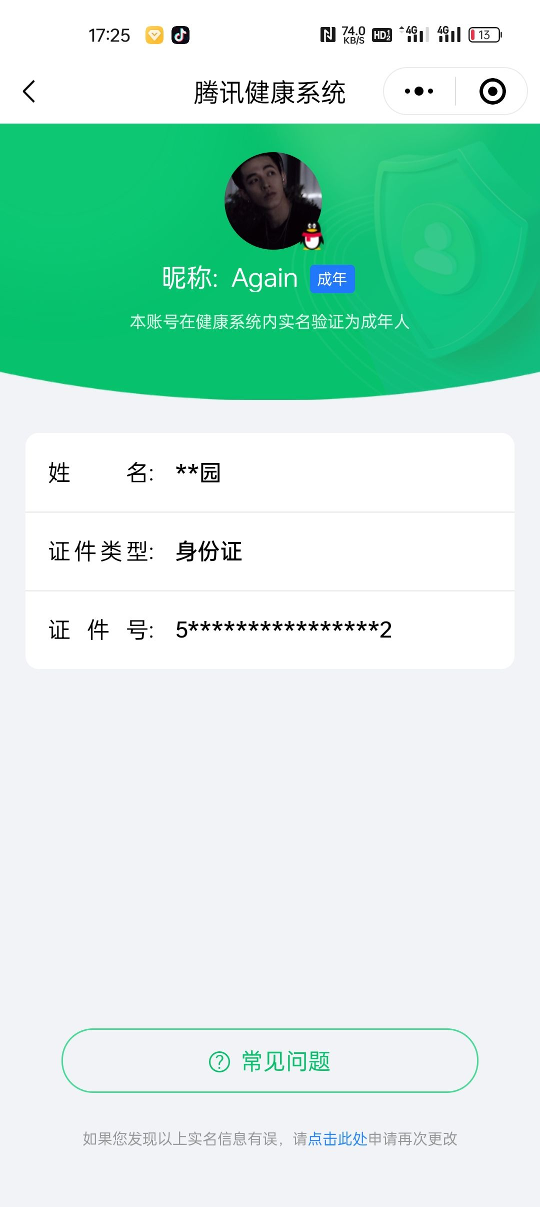 WZQM3183720王者荣耀账号详情图28
