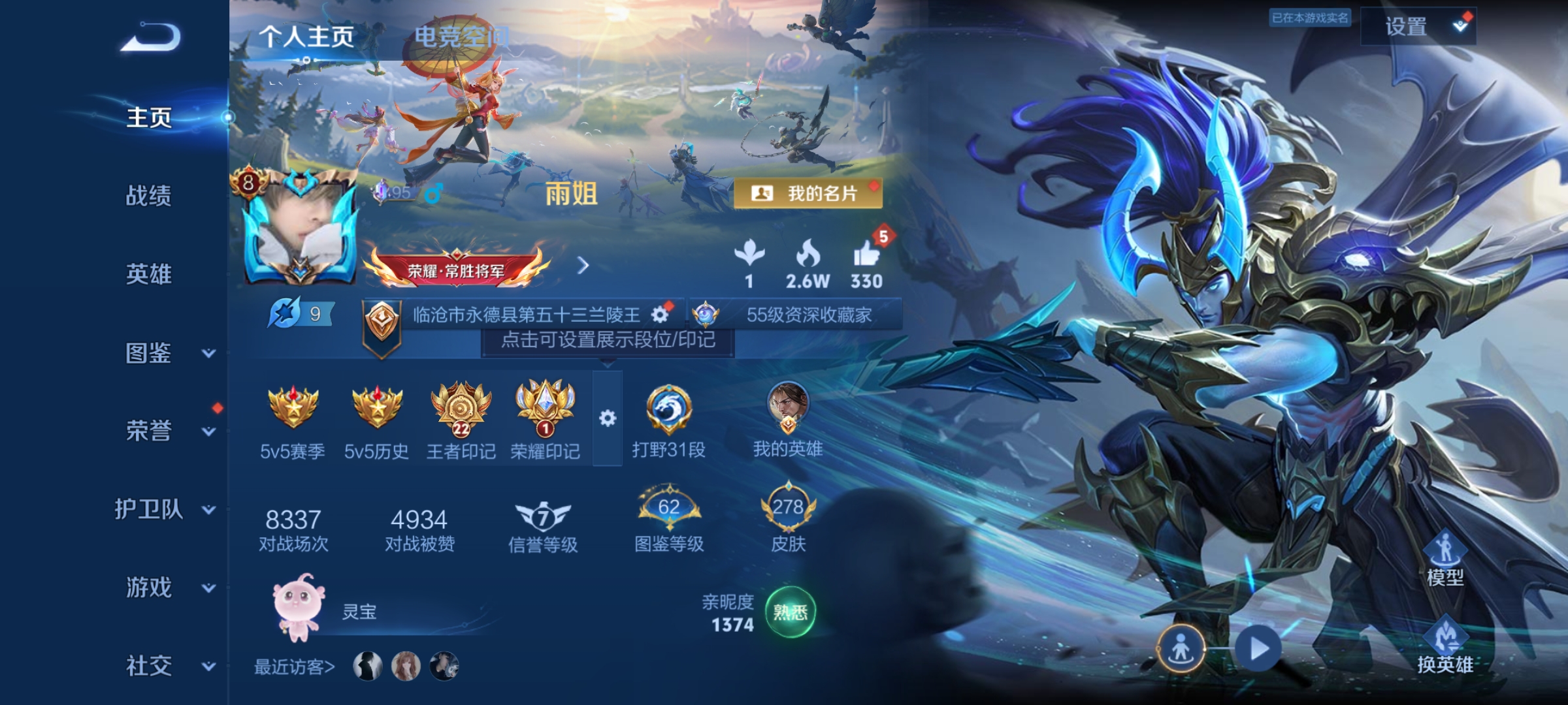 王者荣耀账号安卓QQ124英雄-278皮肤-打野31段/鸣剑·曳影，至尊宝，19传说/炽阳神光,无双飞将,云鹰飞将,一念