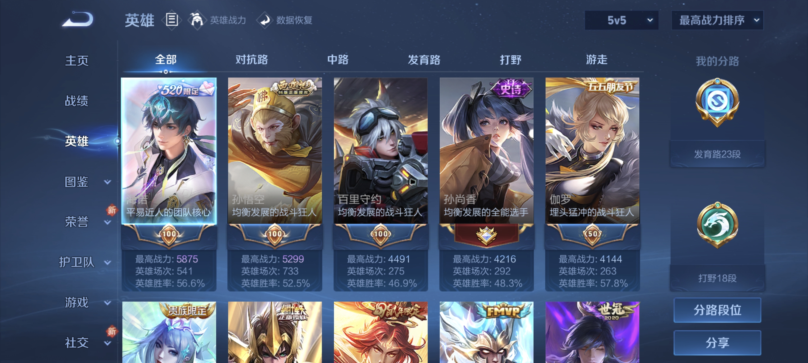 WZCMW3287419王者荣耀账号详情图3