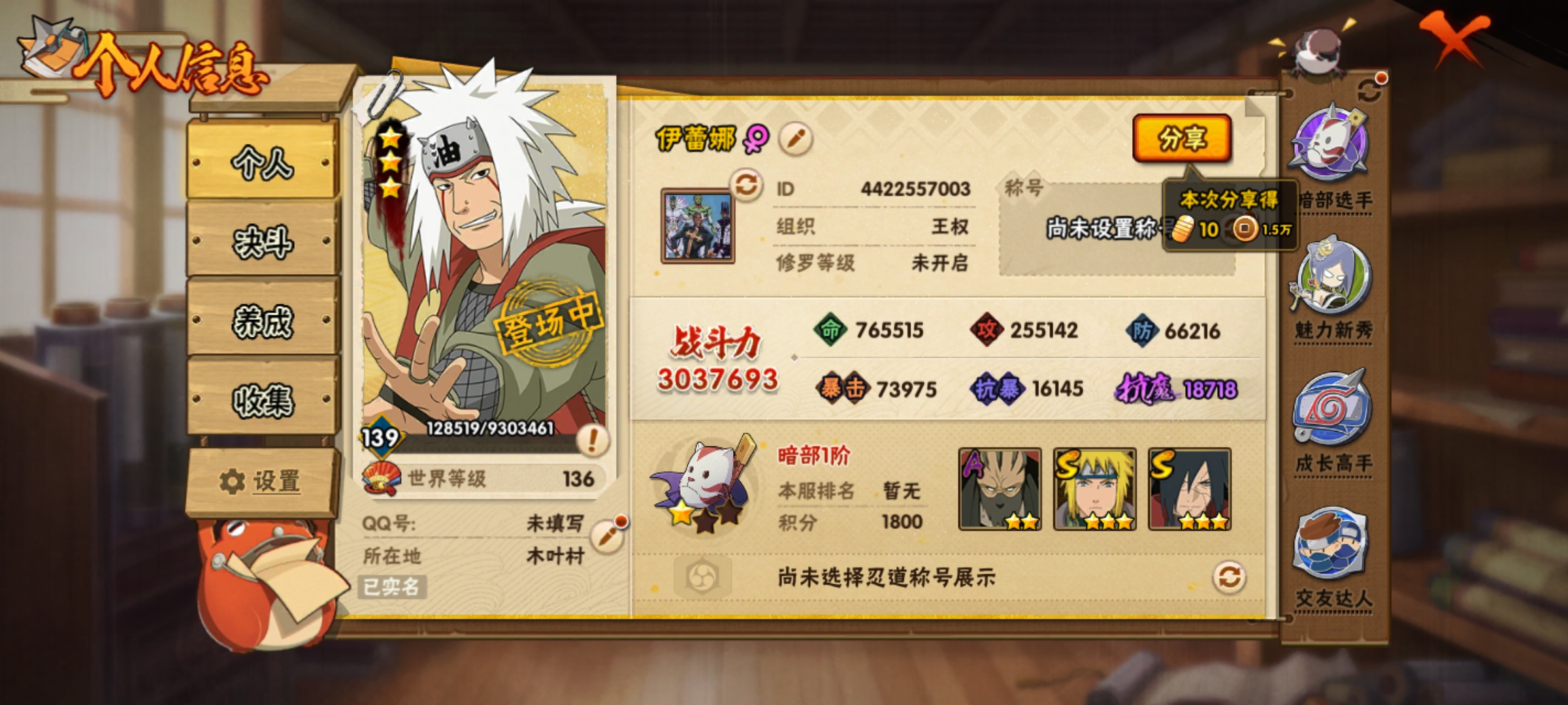 HYCMW323511火影忍者账号详情图3