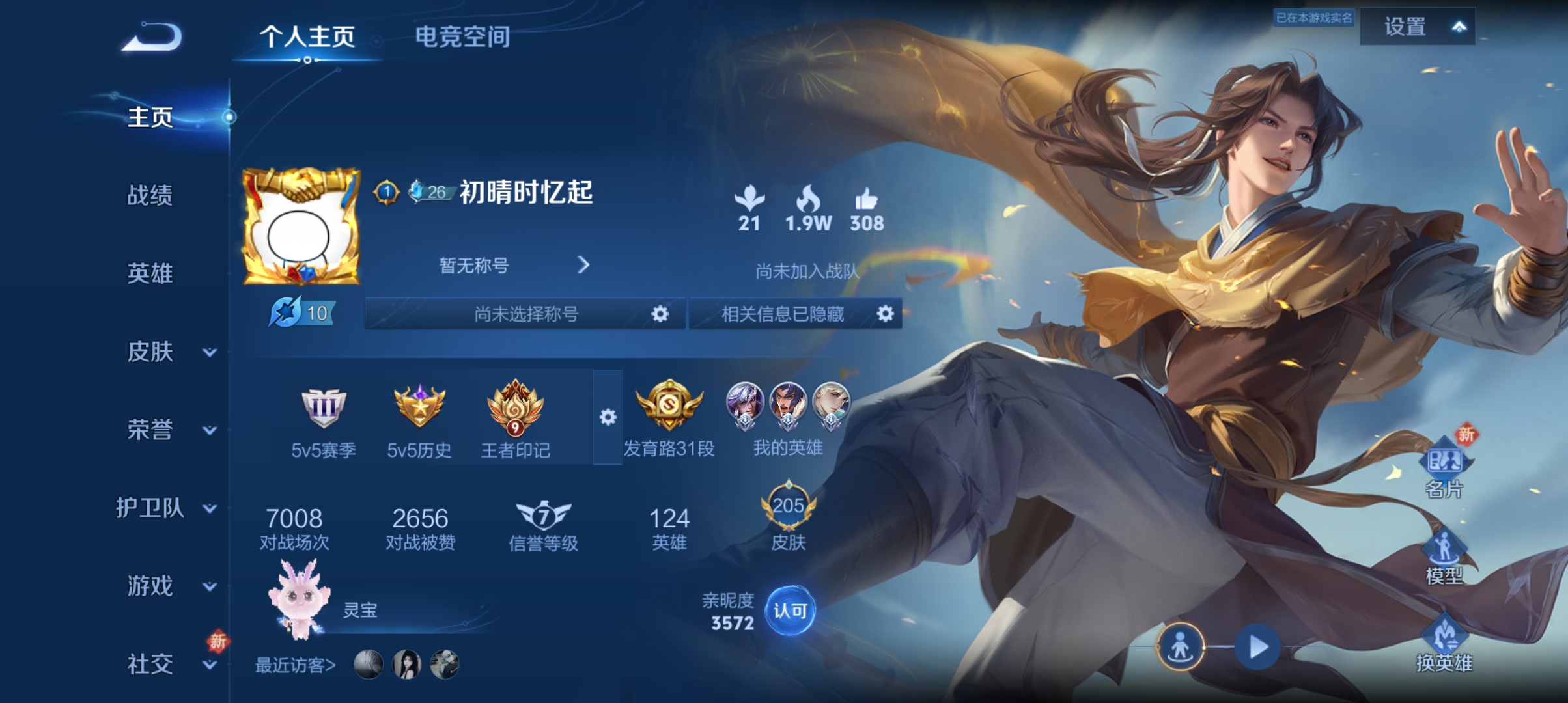 WZQM3183619王者荣耀账号详情图2