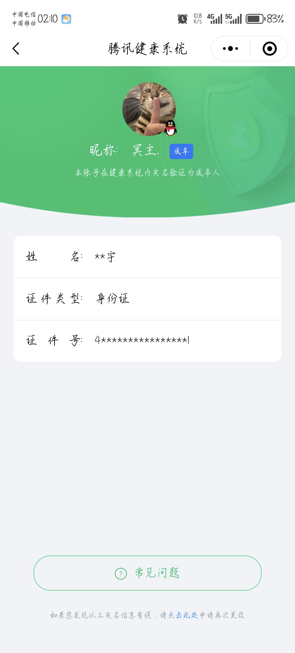 WZQM3184655王者荣耀账号详情图25