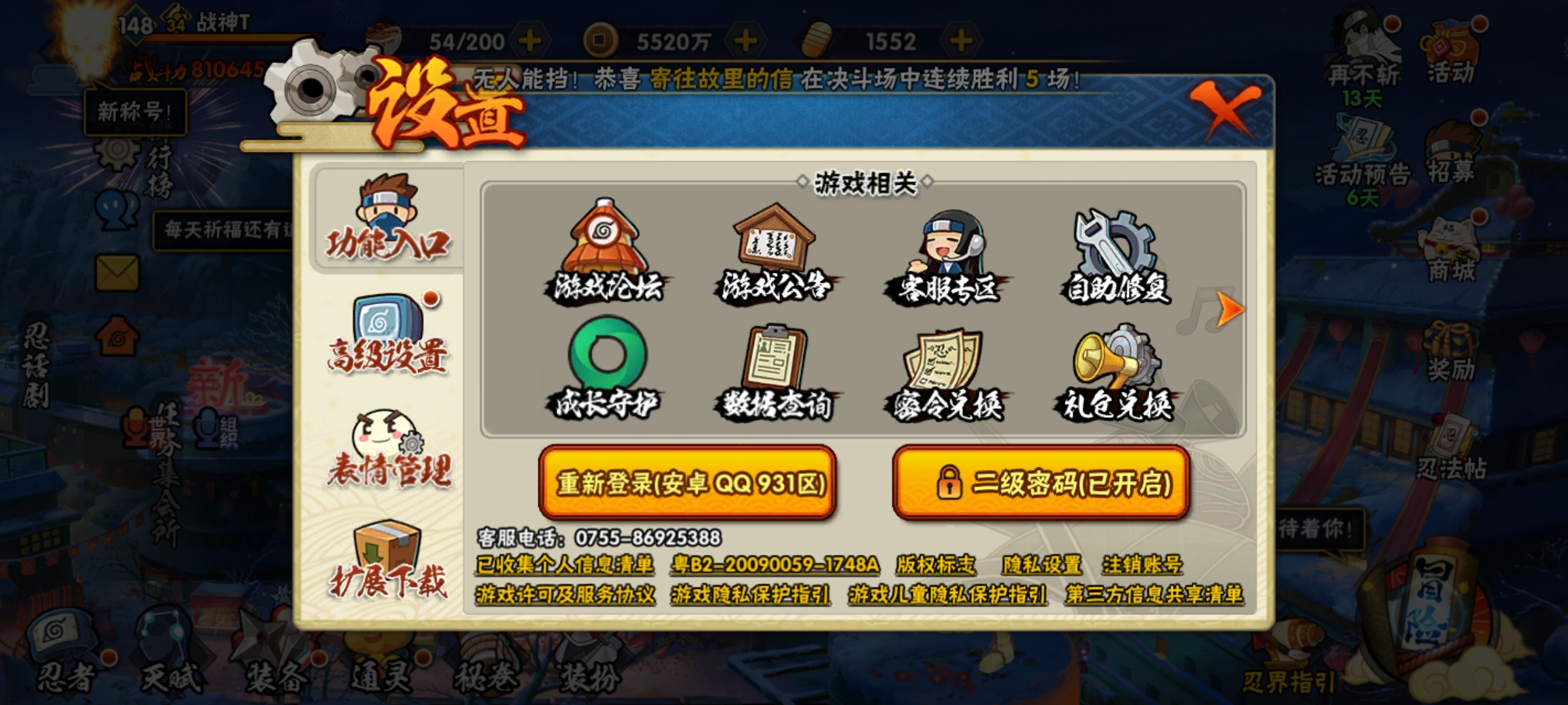 HYCMW321487火影忍者账号详情图2