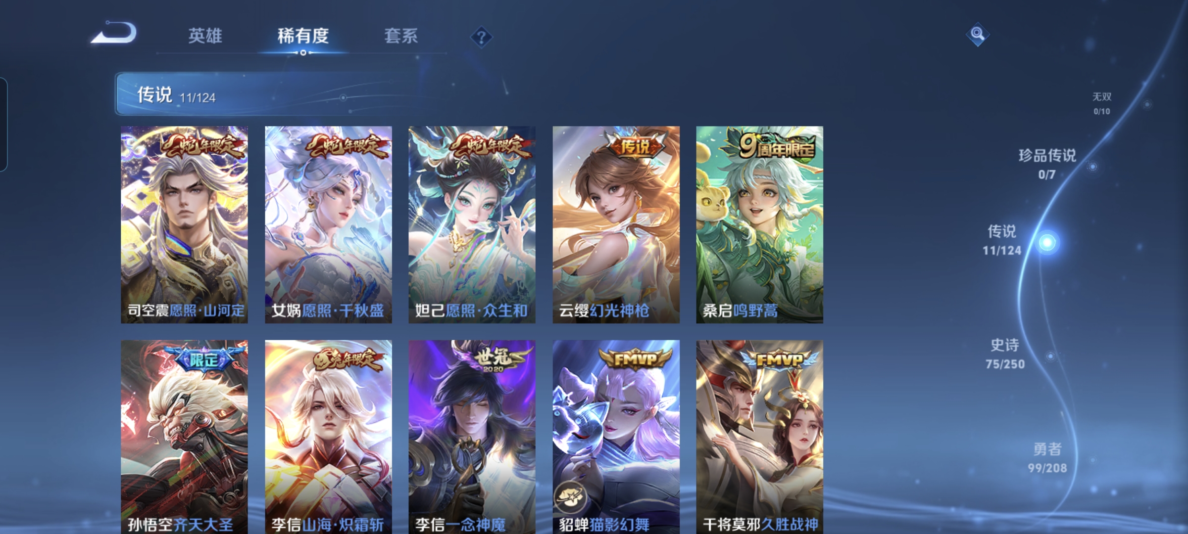 WZQM3183622王者荣耀账号详情图6