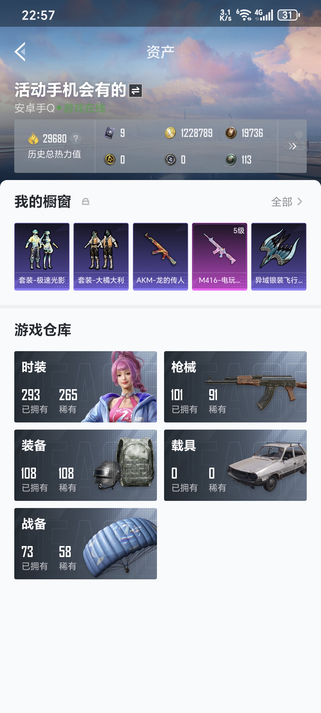 WZQM3183622王者荣耀账号详情图24