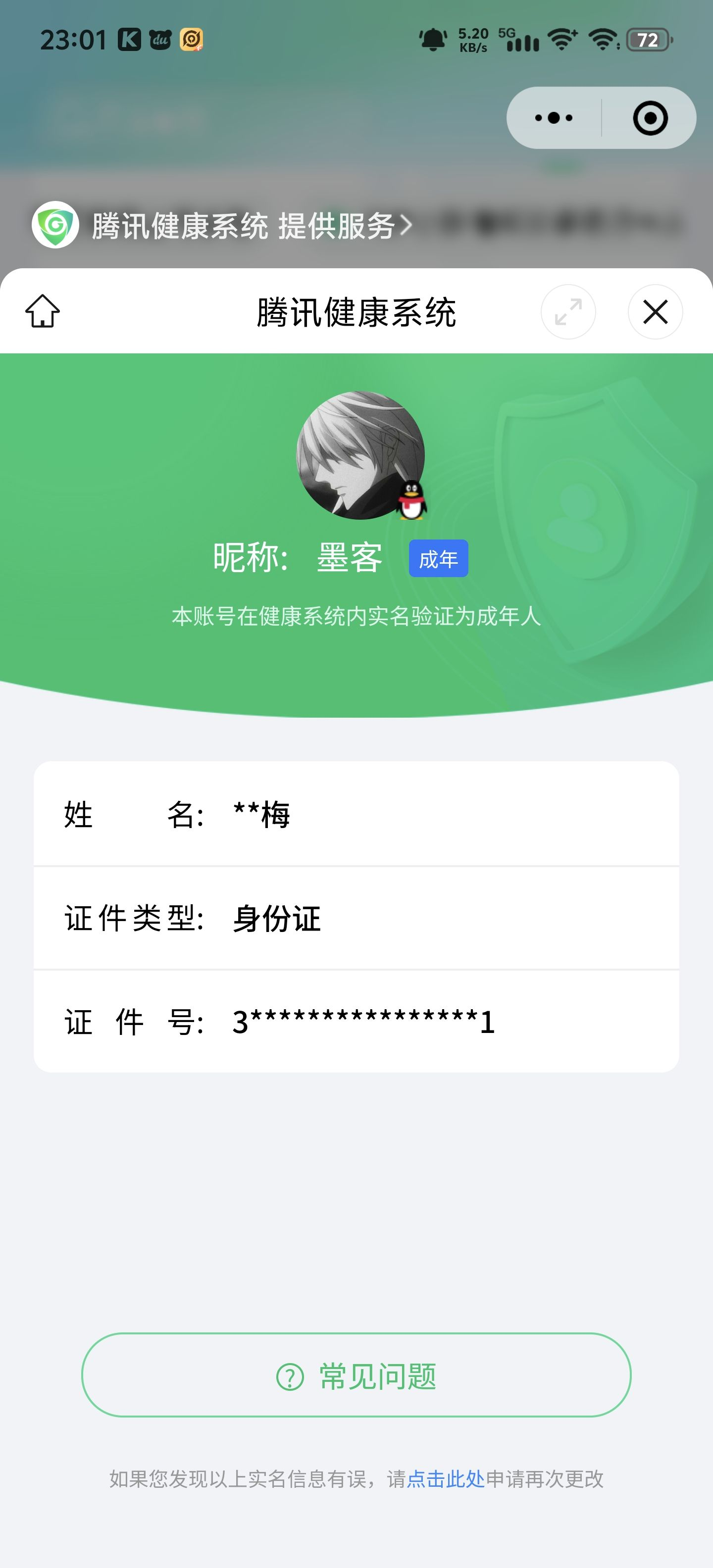 WZCMW3248252王者荣耀账号详情图20