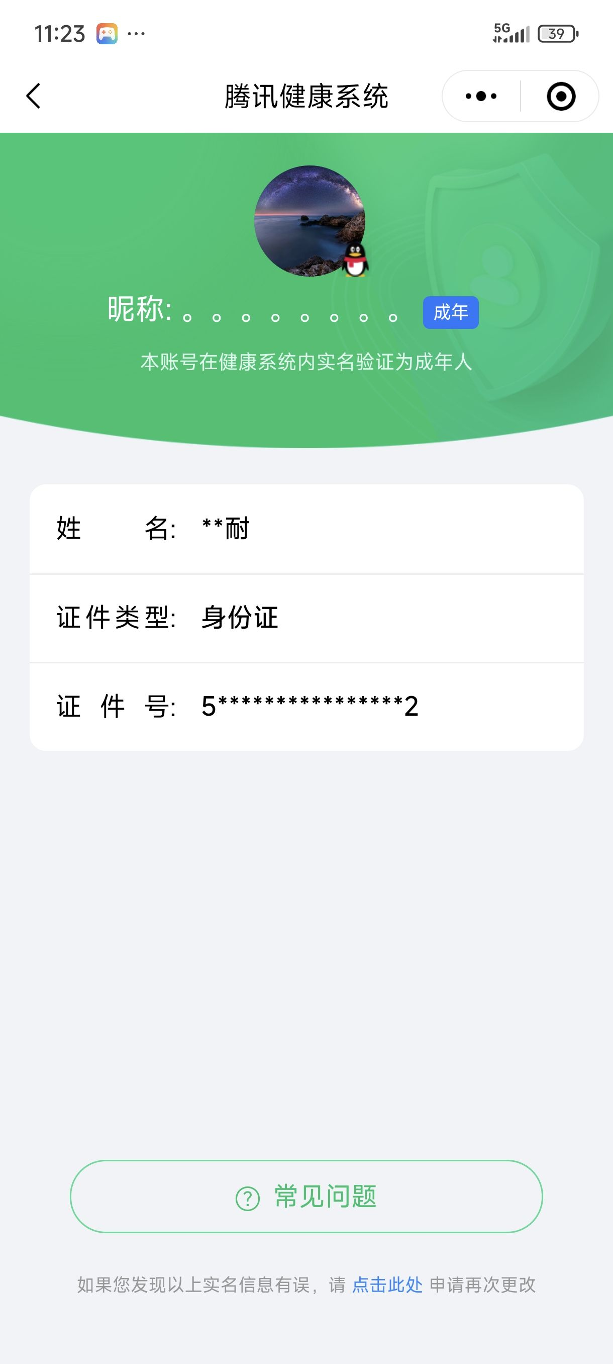WZCMW3287525王者荣耀账号详情图19