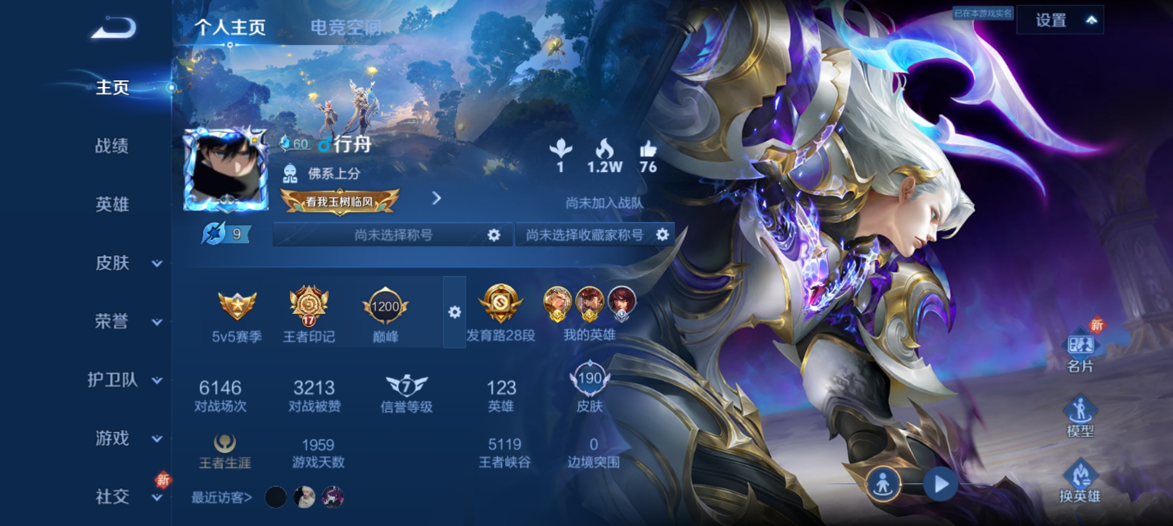 WZQM3184520王者荣耀账号详情图2