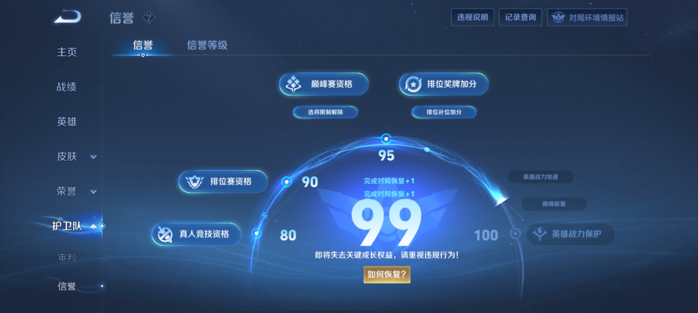 WZQM3184520王者荣耀账号详情图14