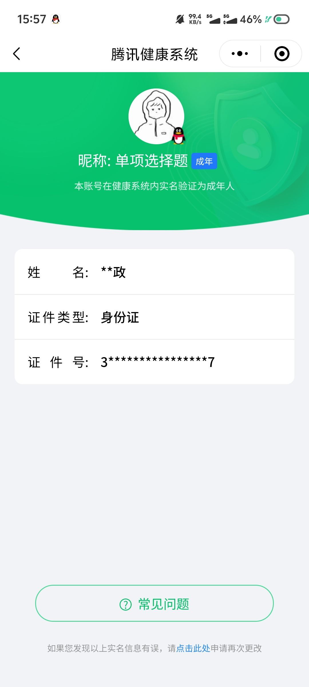 WZQM3184588王者荣耀账号详情图24