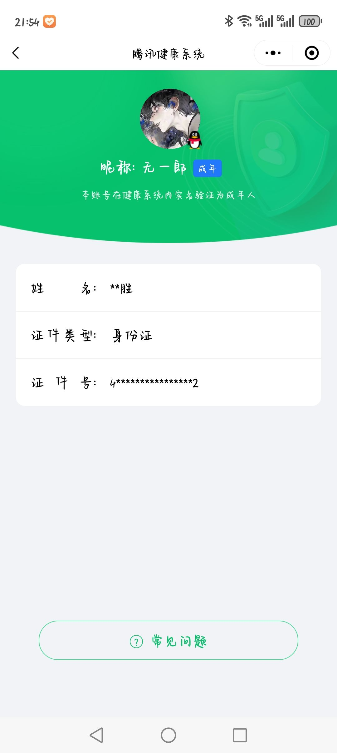 WZCMW3248302王者荣耀账号详情图18